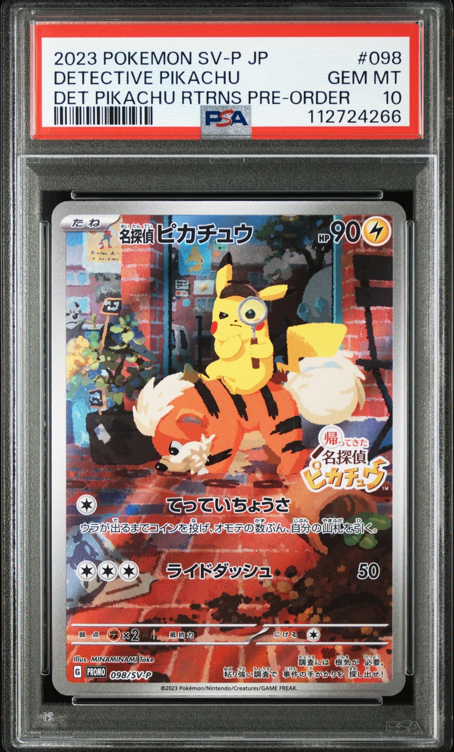 名探偵ピカチュウ: プロモ [SV-P 098](プロモーションカード「SV-P」)