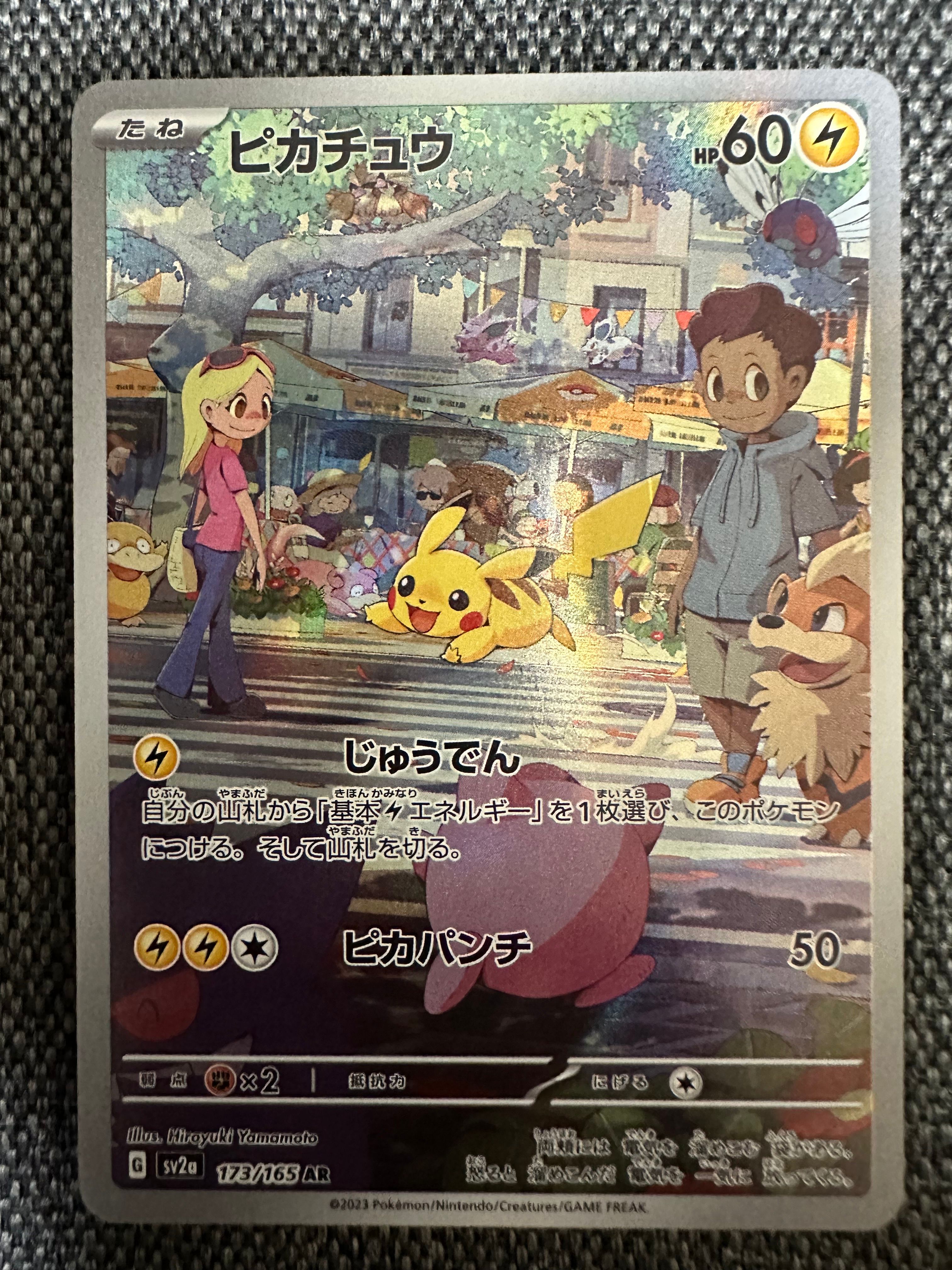 ピカチュウ AR[SV2a 173/165](強化拡張パック「ポケモンカード151」)