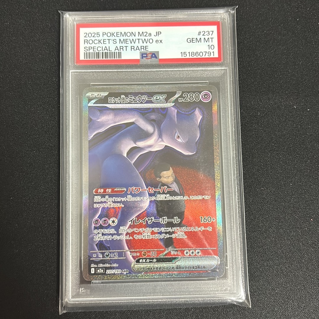 PSA10】オドリドリex SAR [M2 111/080](拡張パック「インフェルノX
