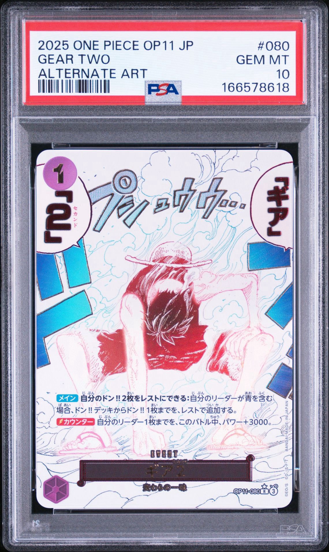 PSA10】ギア2 R-P [OP11-080](ブースターパック「神速の拳」) 1枚の