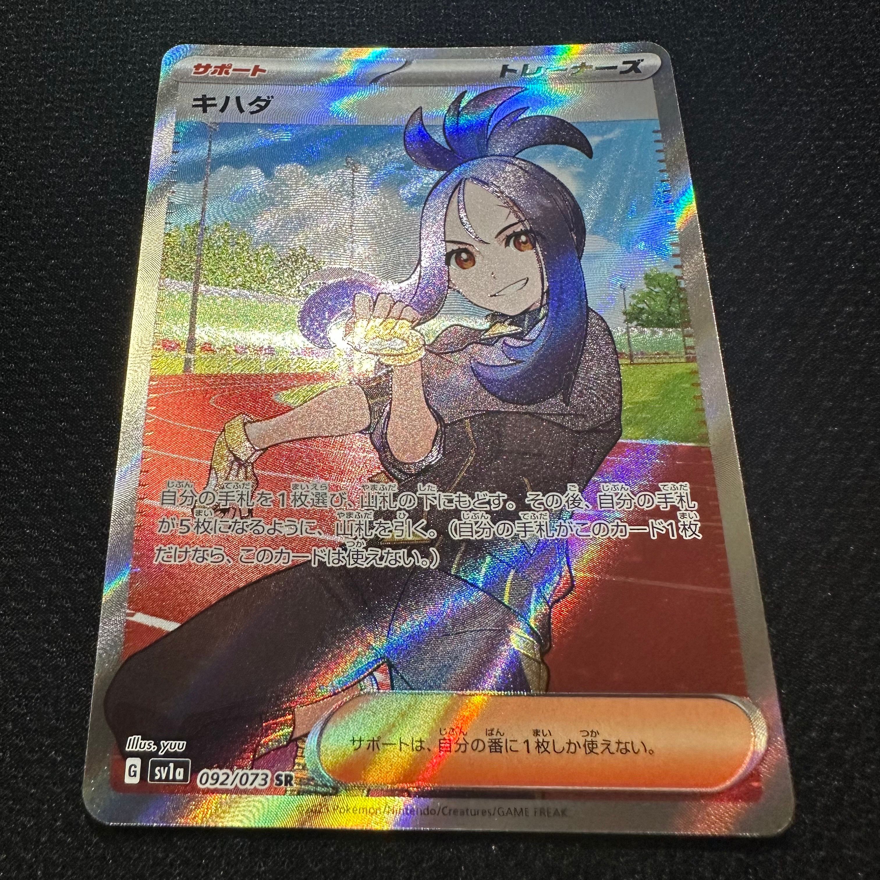 キハダ SR[SV1a 092/073](スカーレット&バイオレット 拡張パック「トリプレットビート」)