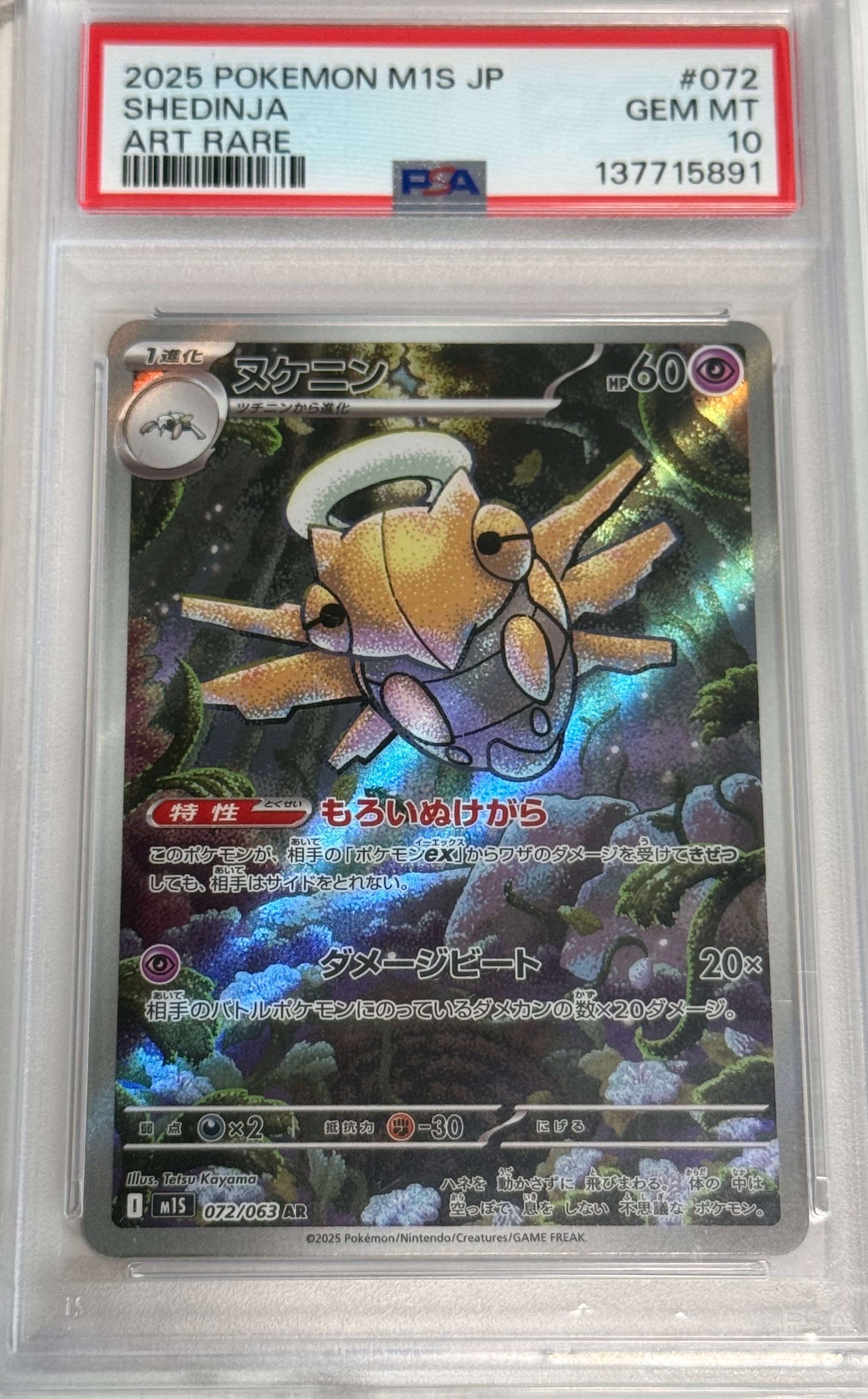 PSA10】ヌケニン AR [M1S 072/063](拡張パック「メガシンフォニア」) 1