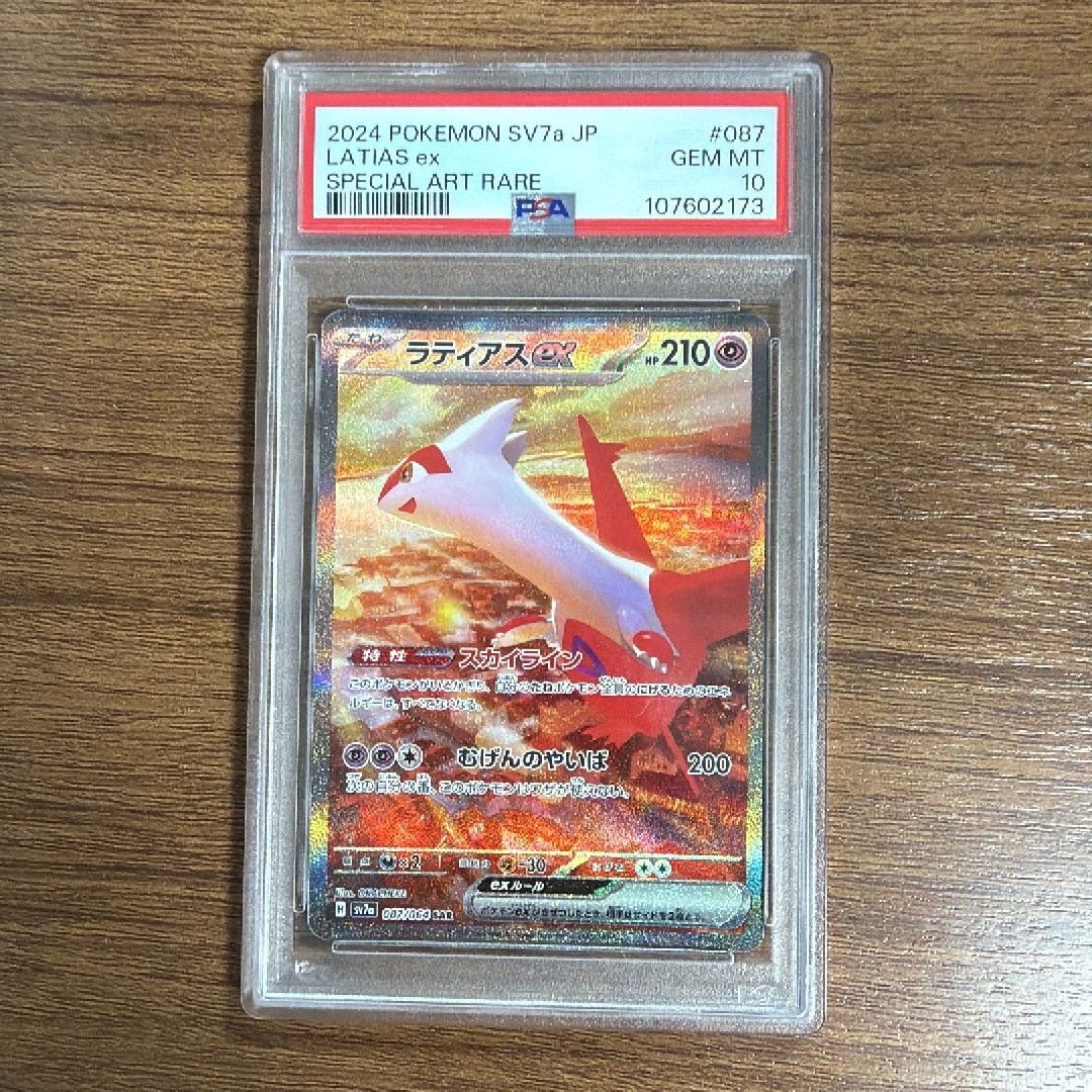 ラティアスex SAR [SV7a 087/064](強化拡張パック「楽園ドラゴーナ