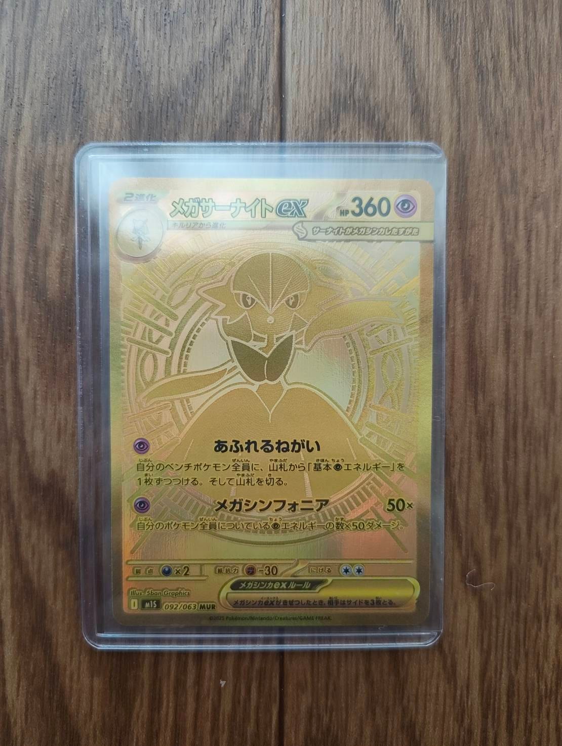 PSA9】メガサーナイトex MUR [M1S 092/063](拡張パック「メガ