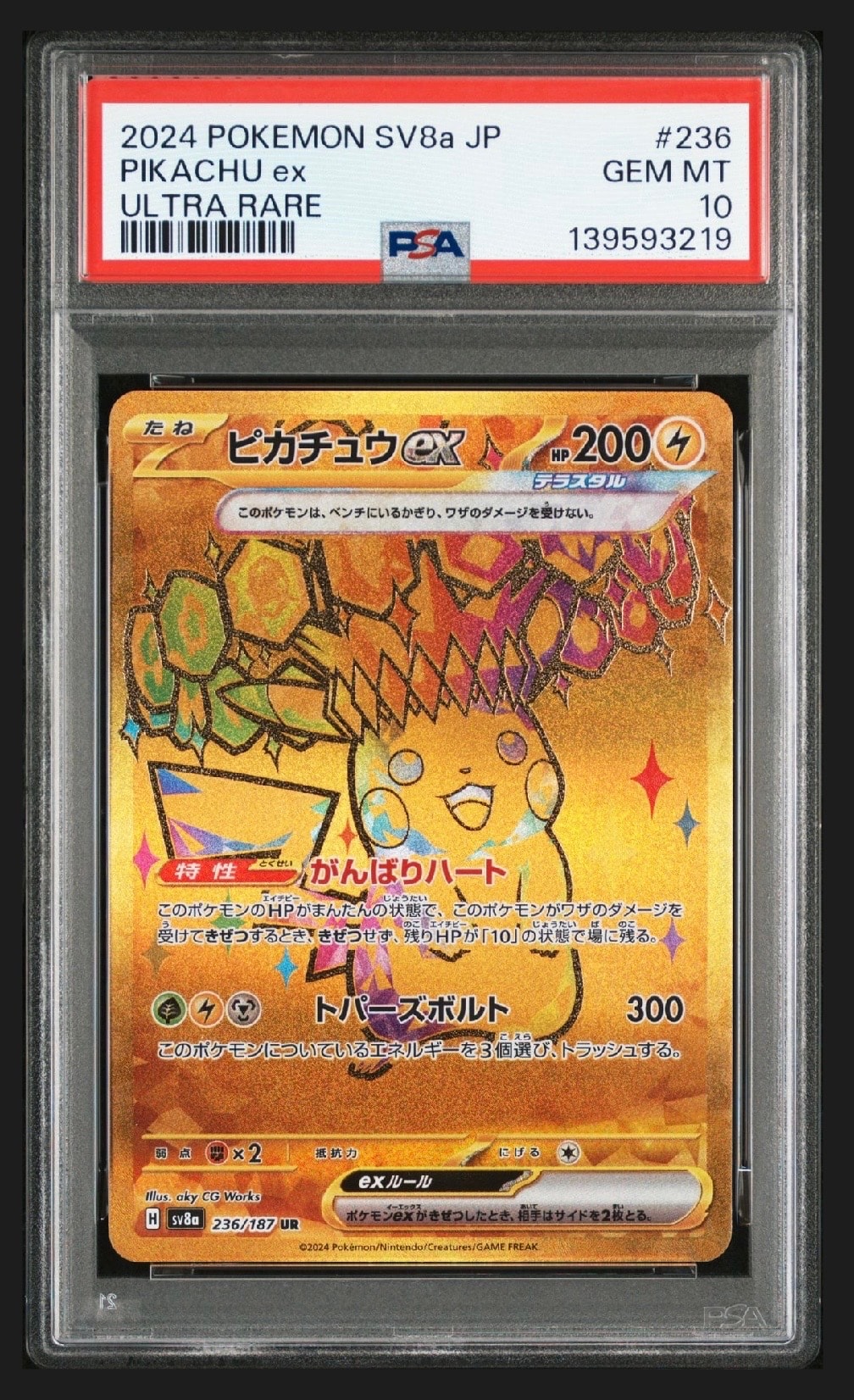 ピカチュウex UR [SV8a 236/187](ハイクラスパック「テラスタルフェスex」)
