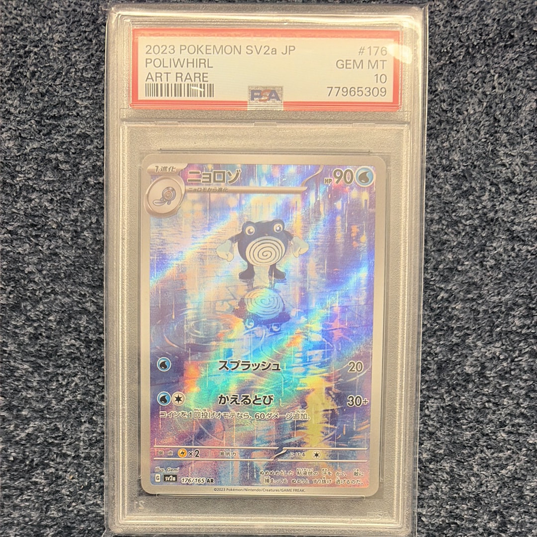 ニョロゾ AR[SV2a 176/165](強化拡張パック「ポケモンカード151」)