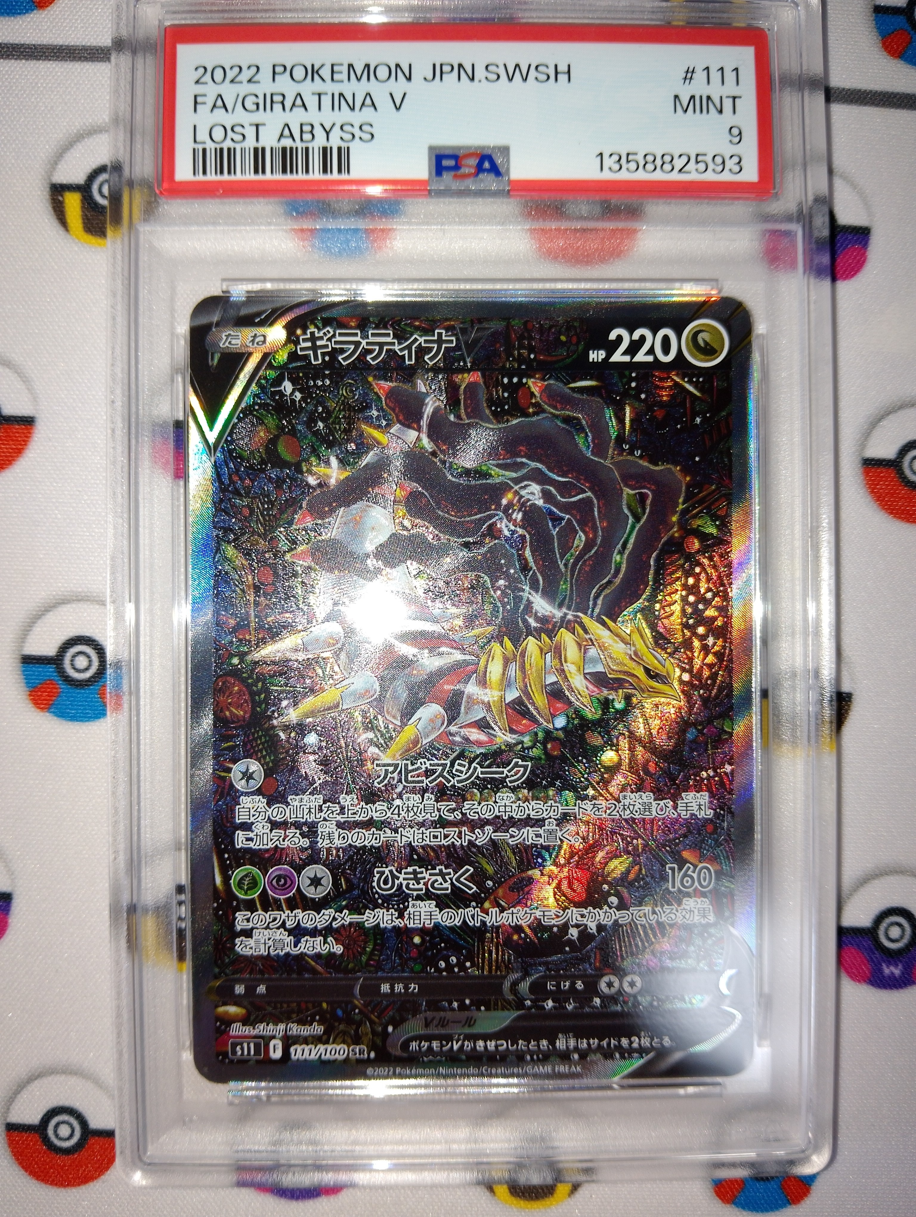 ギラティナV SR: SA[S11 111/100](拡張パック「ロストアビス」)の新品