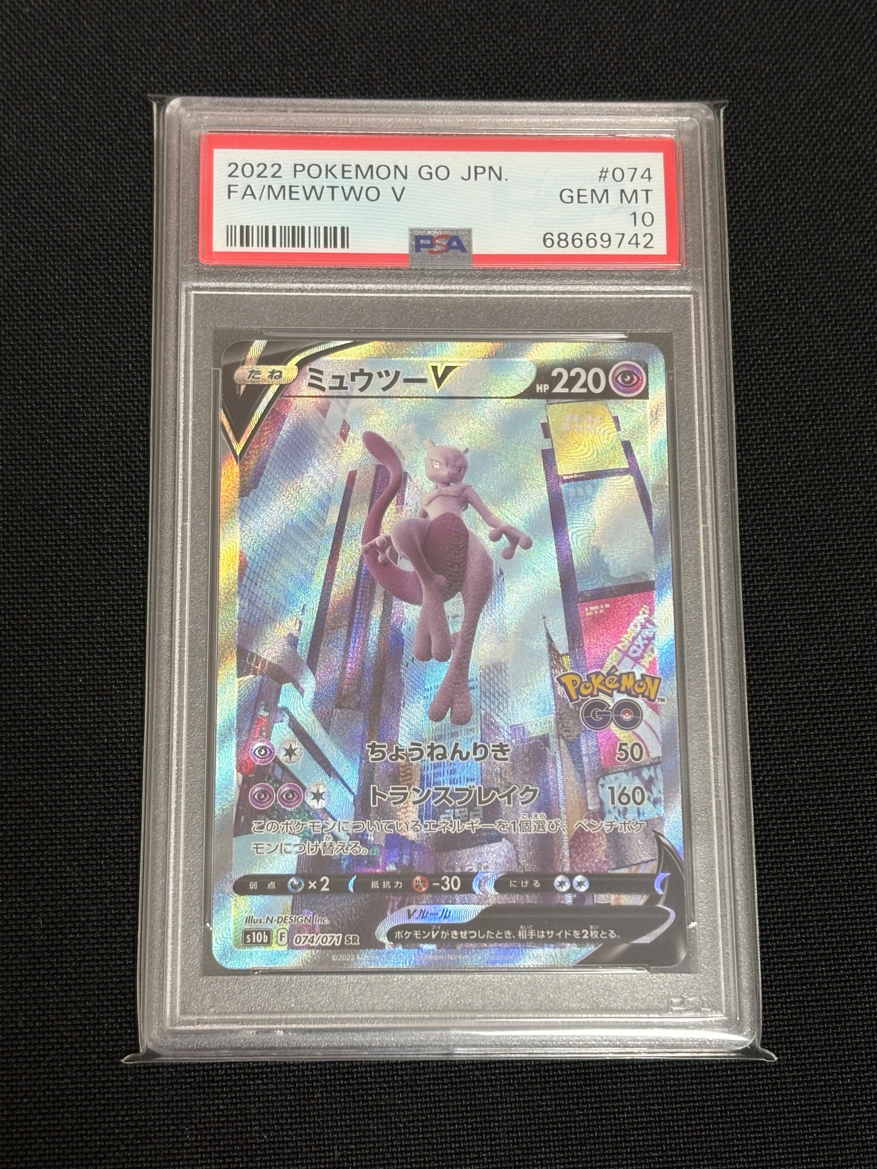 ミュウツーV SR: SA[S10b 074/071](強化拡張パック「Pokemon GO」)