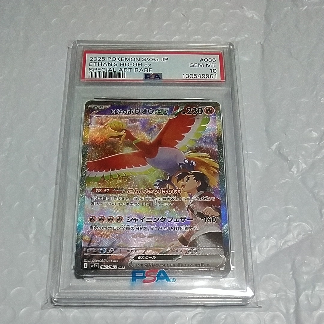 ヒビキのホウオウex SAR [SV9a 086/063](強化拡張パック「熱風のアリーナ」)
