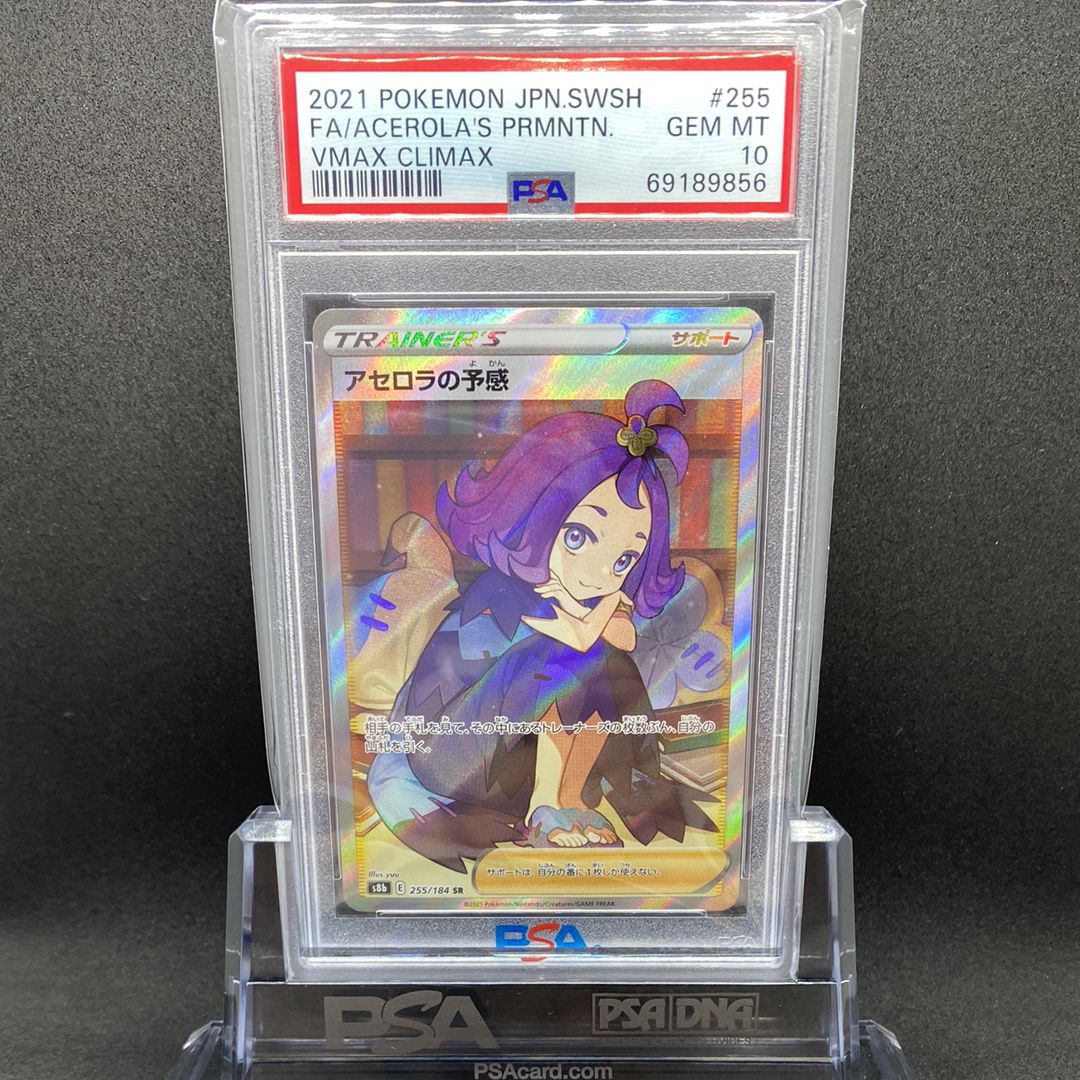 アセロラの予感 SR[S8b 255/184](ハイクラスパック「VMAXクライマックス」)