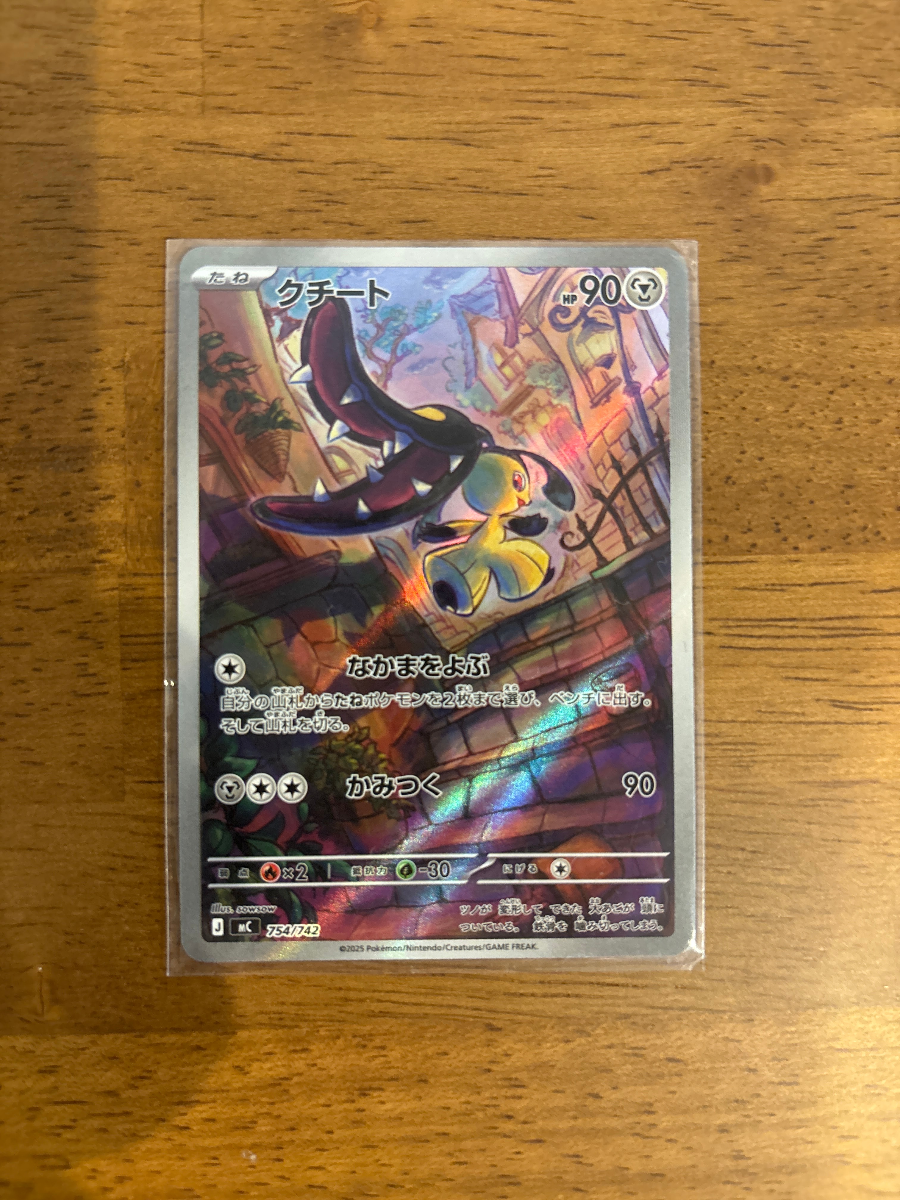 クチート AR仕様 [MC 754/742](スタートデッキ100「バトルコレクション」)