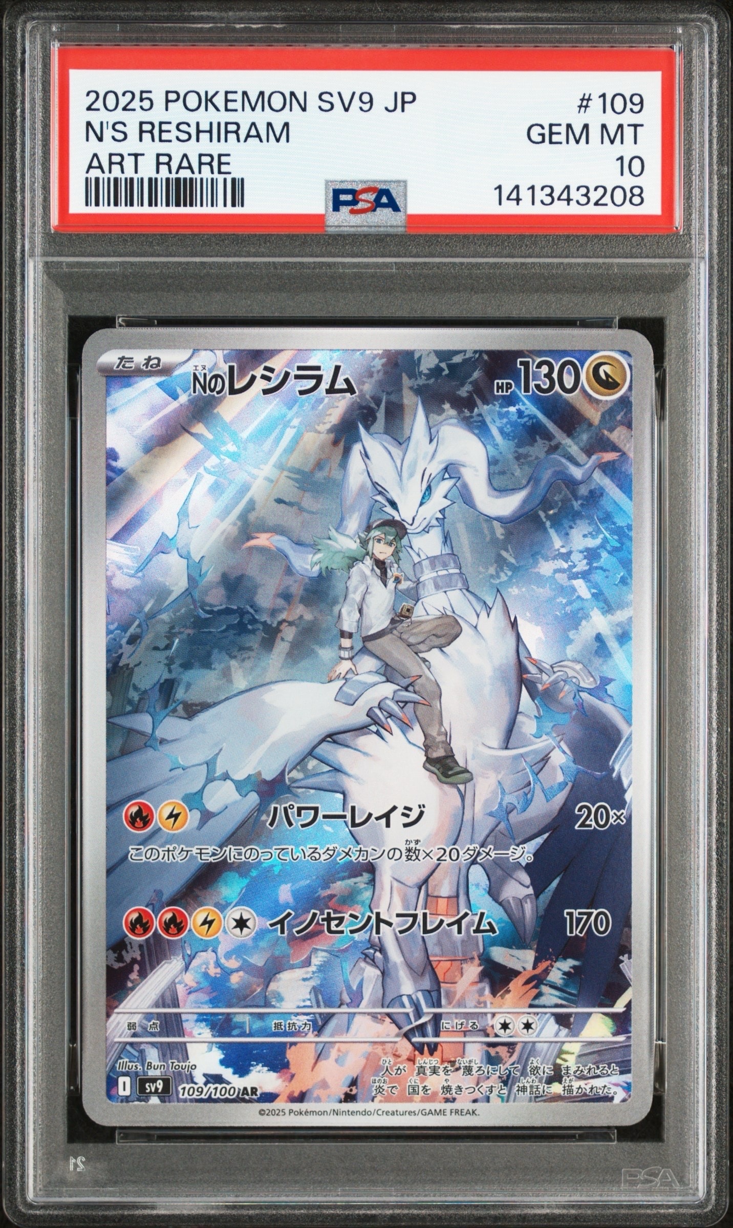 PSA10】ソルガレオ&ルナアーラGX (リーリエ) RR[SM11b 020/049](強化