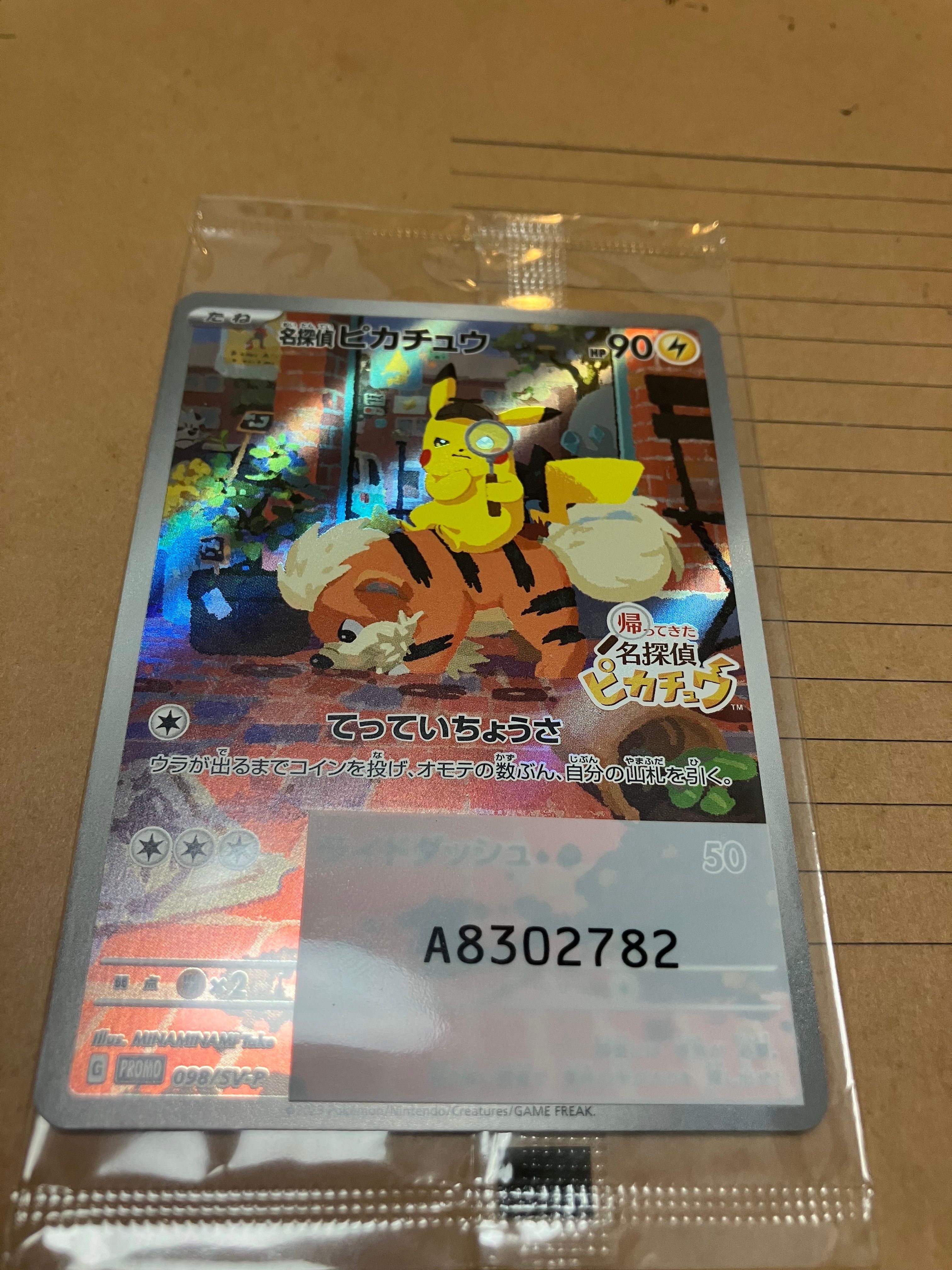 名探偵ピカチュウ: プロモ [SV-P 098](プロモーションカード「SV-P」)