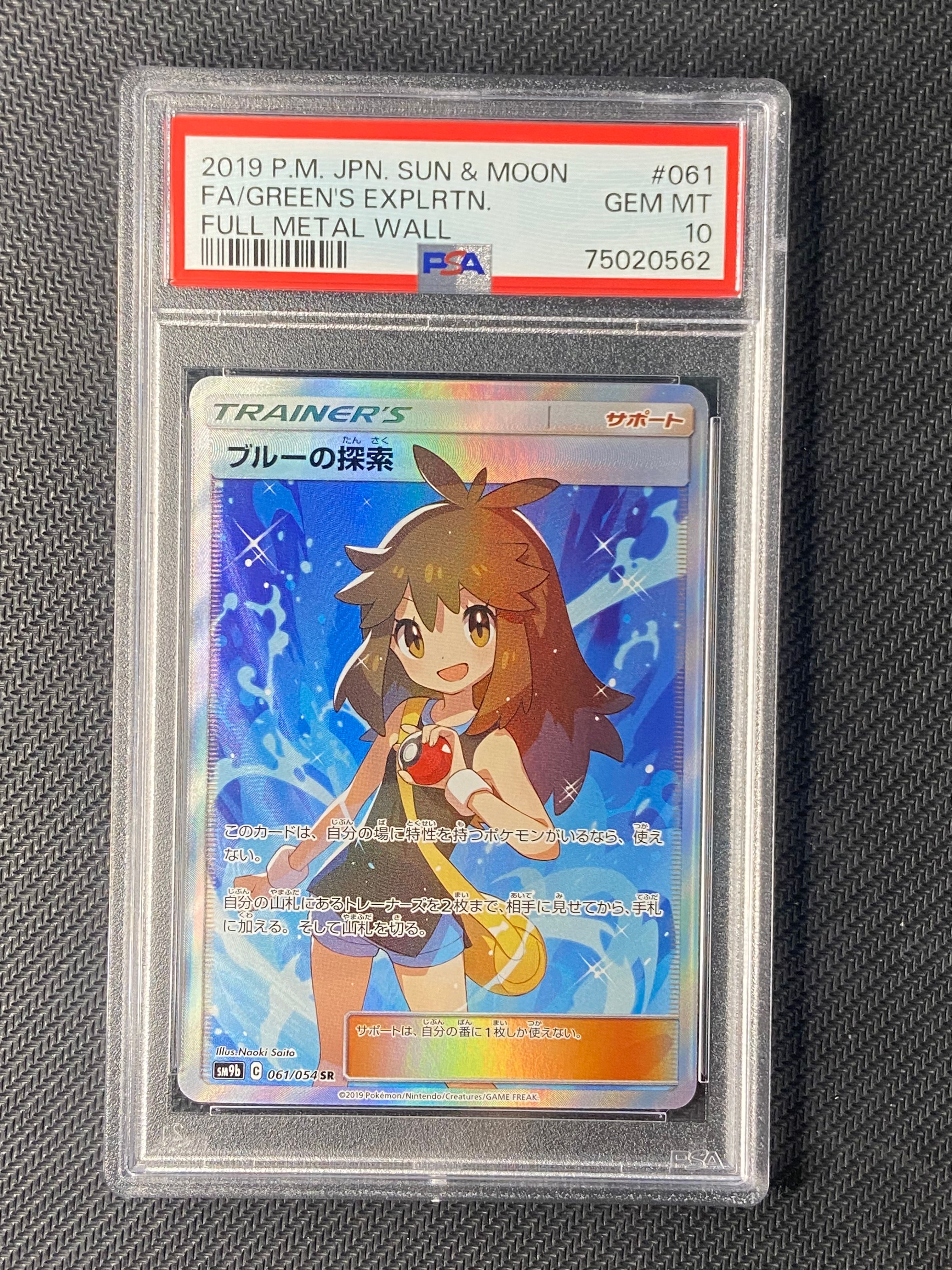ブルーの探索 SR[SM9b 061/054](強化拡張パック「フルメタルウォール」)