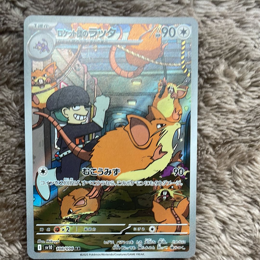 ロケット団のラッタ AR [SV10 108/098](拡張パック「ロケット団の栄光」)