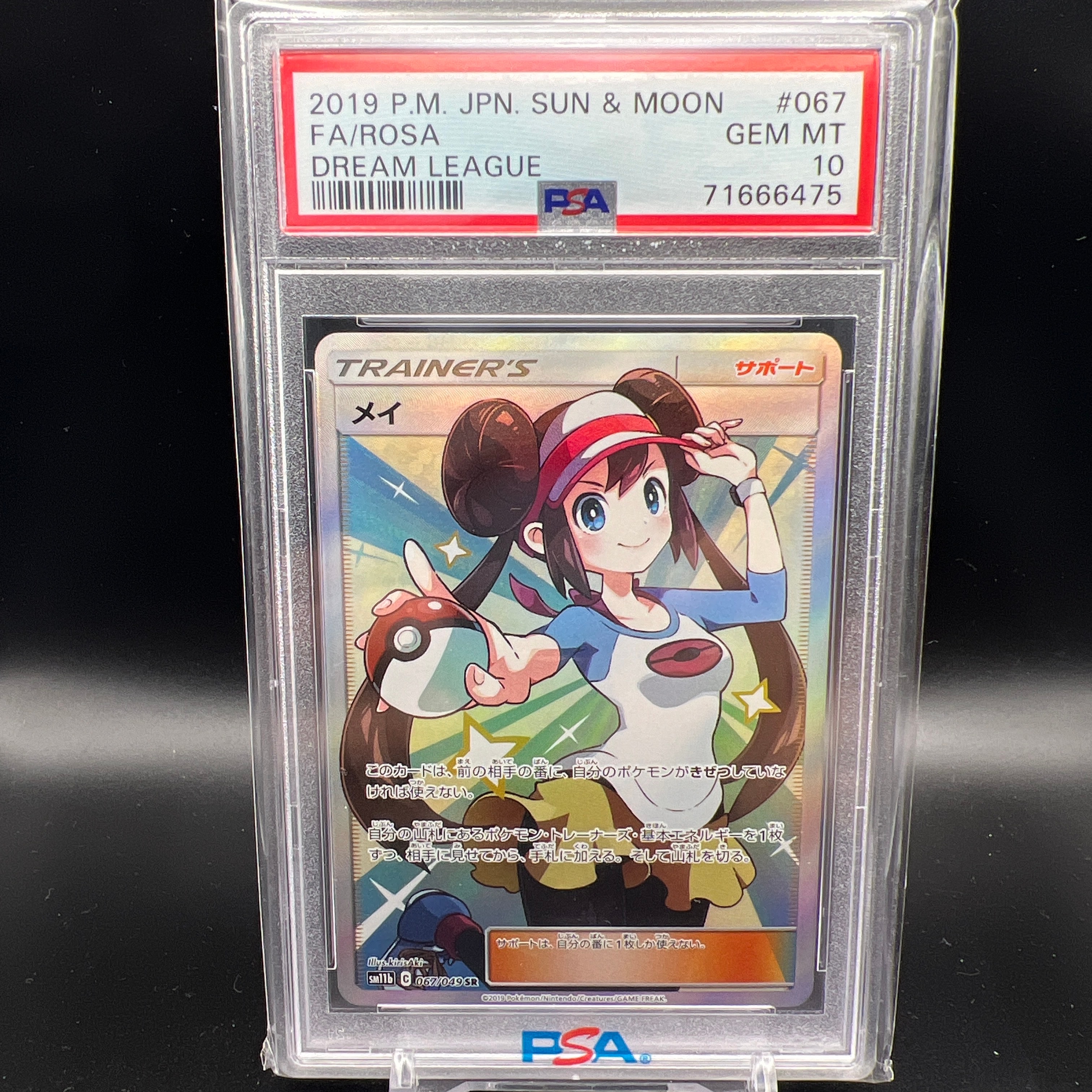メイ SR[SM11b 067/049](強化拡張パック「ドリームリーグ」)