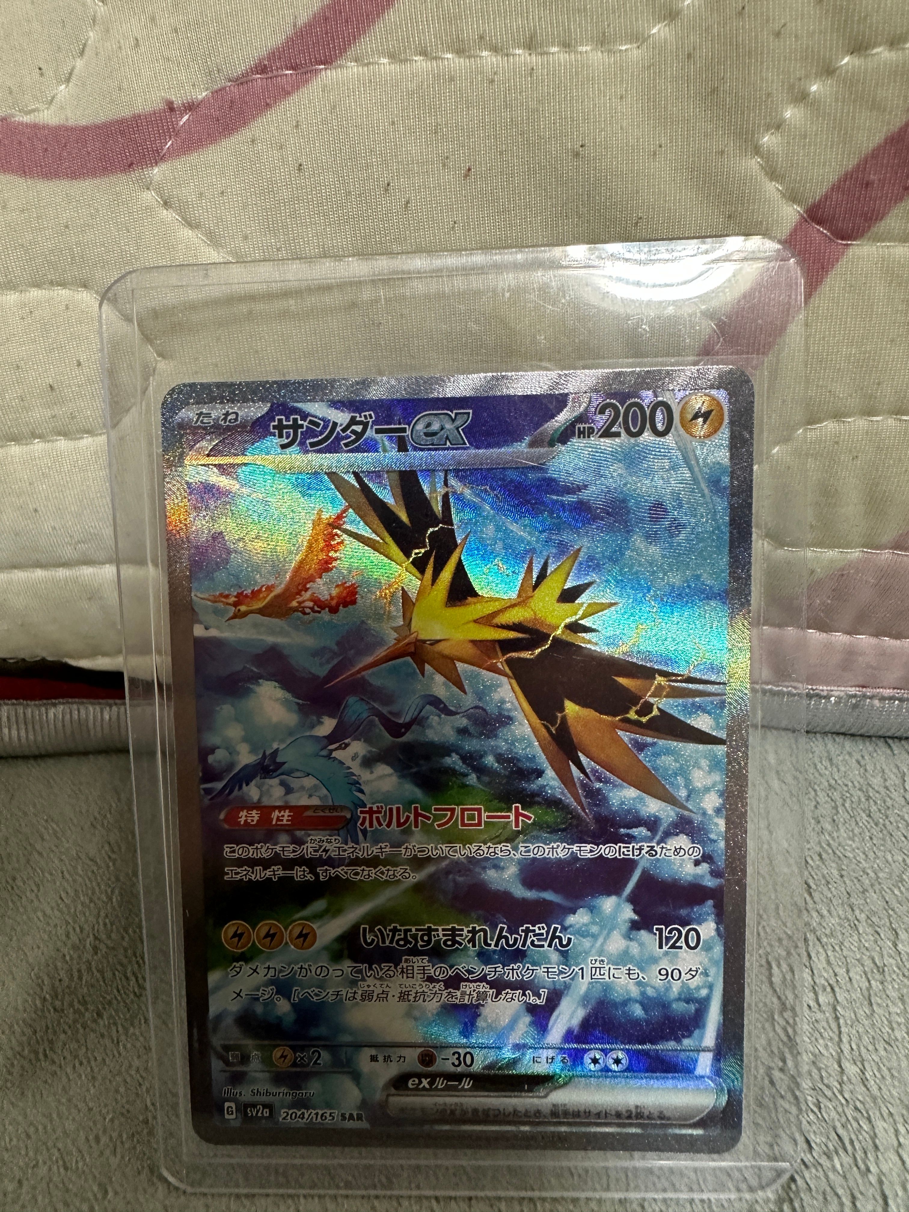 サンダーex SAR[SV2a 204/165](強化拡張パック「ポケモンカード151」)