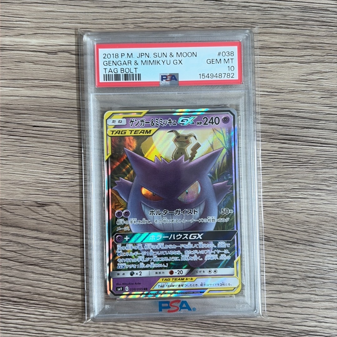 ゲンガー&ミミッキュGX RR [SM9 038/095](拡張パック「タッグボルト