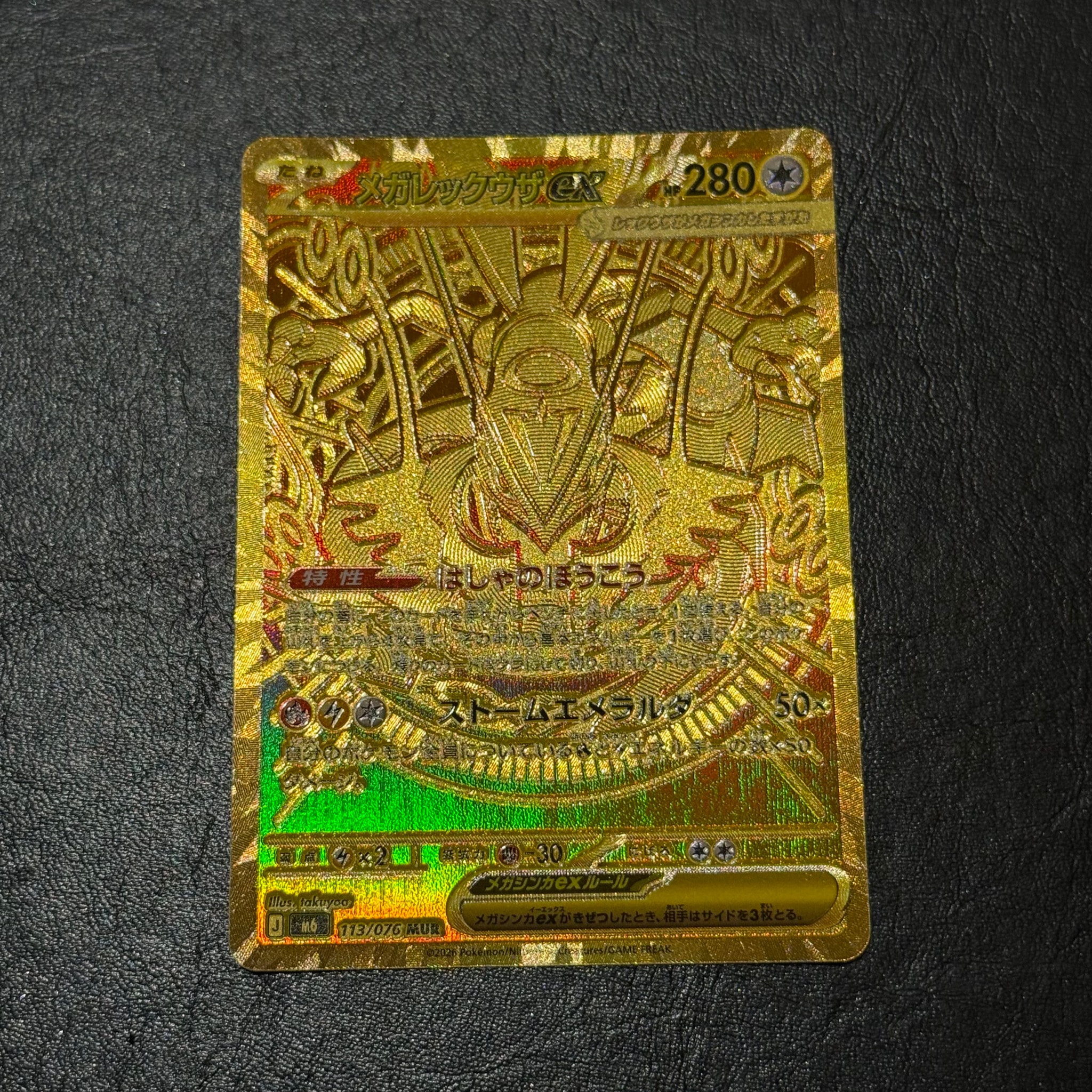 メガレックウザex MUR [M6 113/076](拡張パック「ストームエメラルダ」)