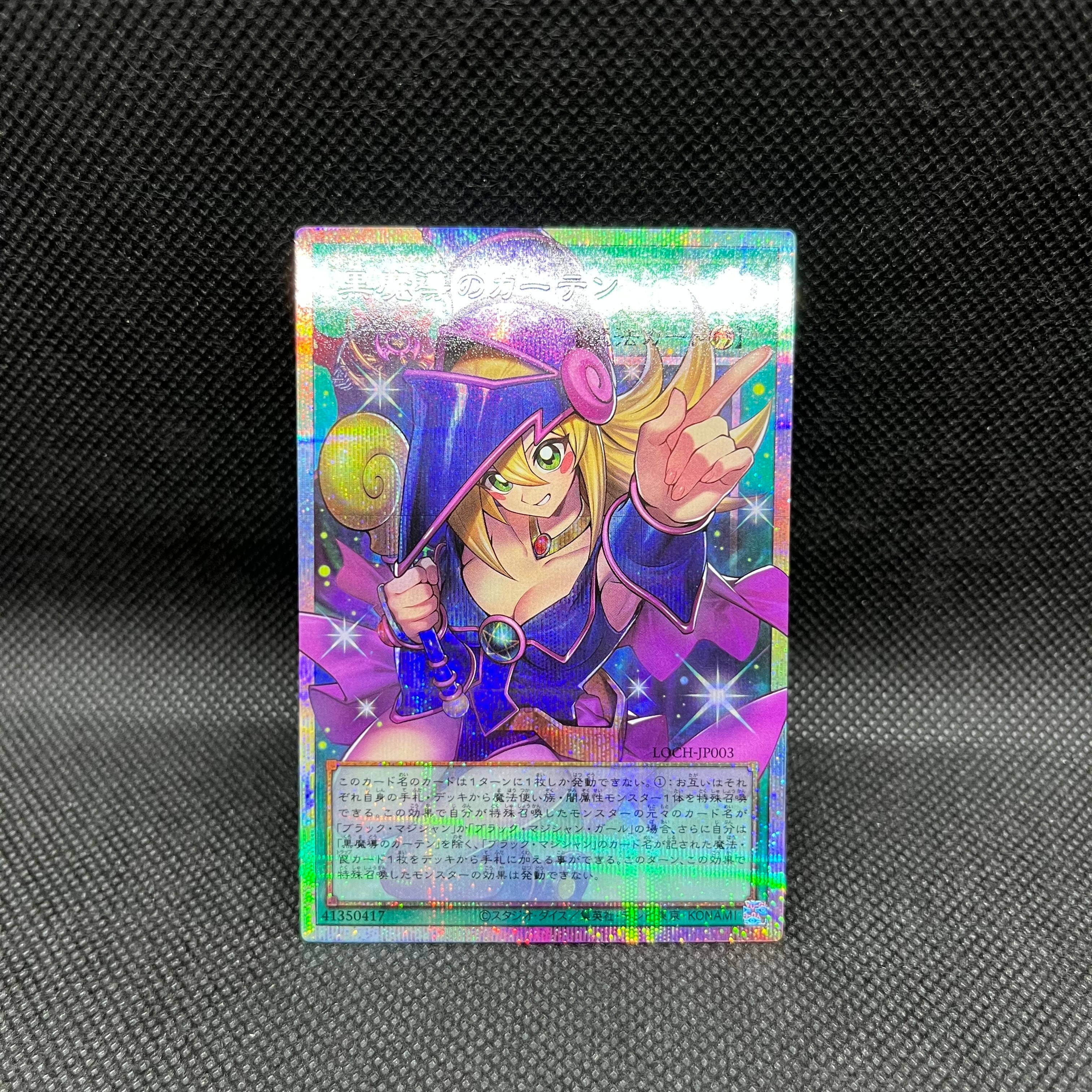 状態C】黒魔導のカーテン (ブラックマジシャンガール) PSE :オーバー