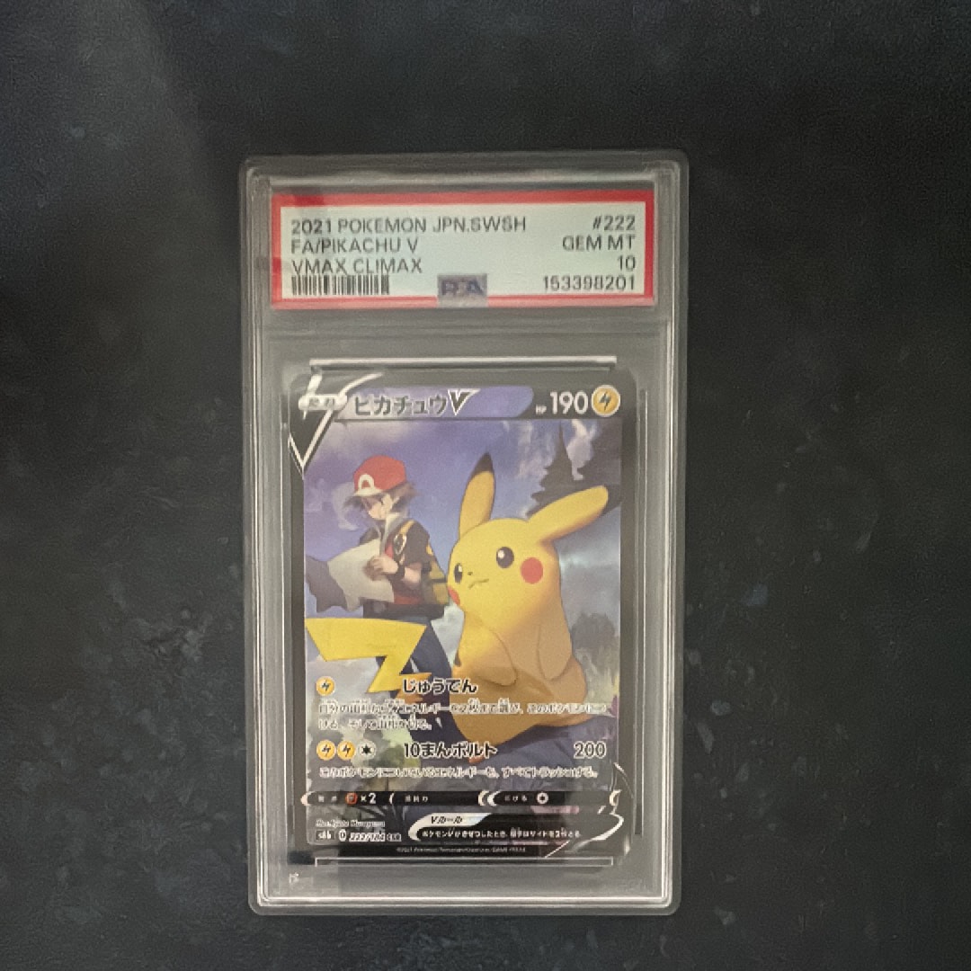 Pikachu V CSR[S8b 222/184](High Class Pack"VMAX Climax Box")