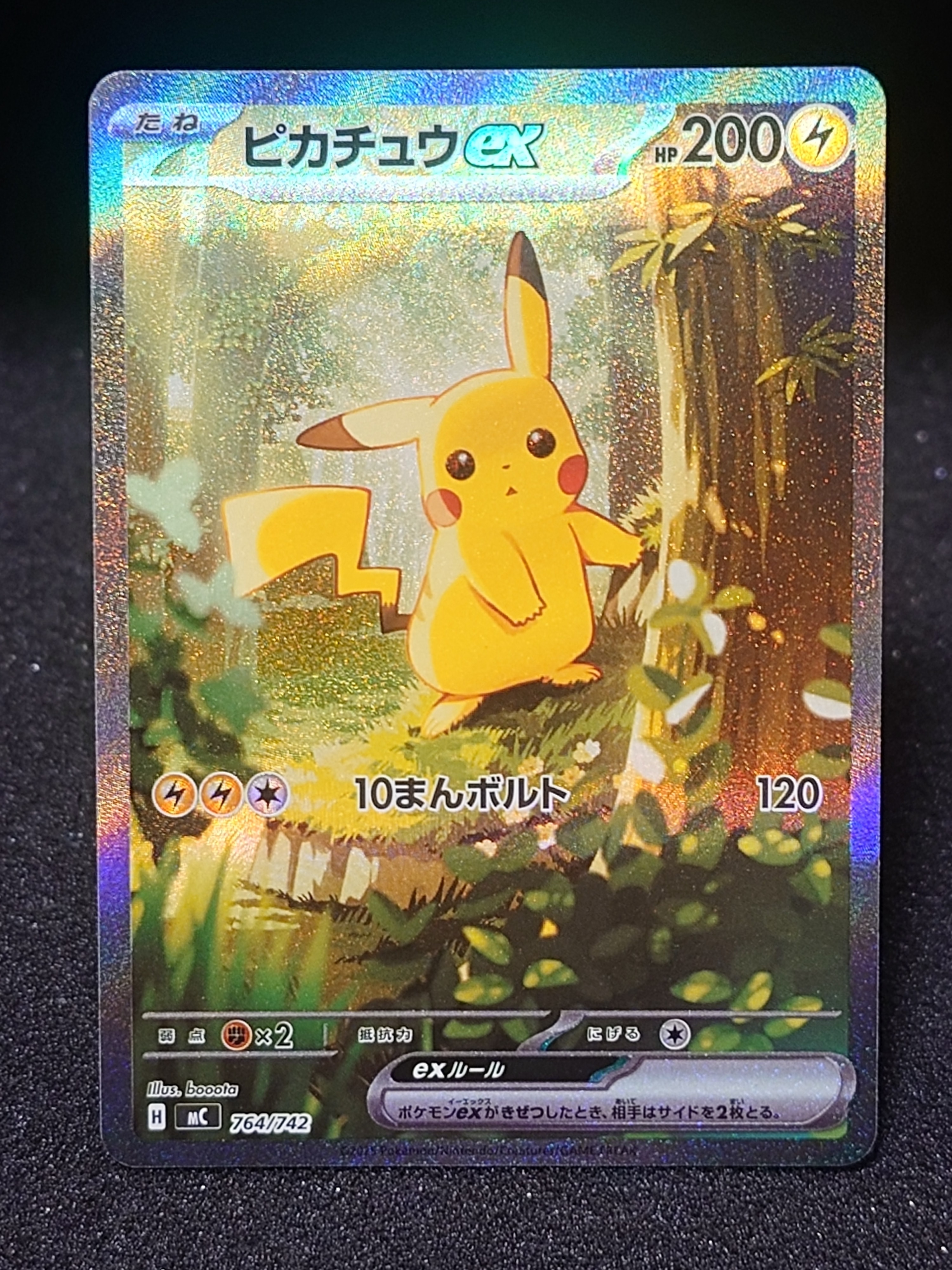 ピカチュウex SAR仕様 [MC 764/742](スタートデッキ100「バトルコレクション」)