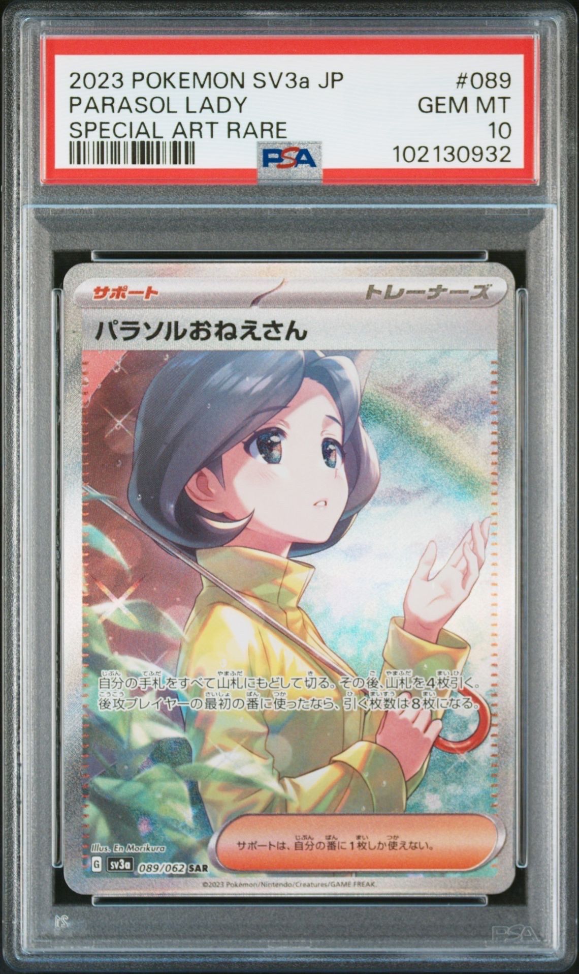 パラソルおねえさん SAR[SV3a 089/062](強化拡張パック「レイジングサーフ」)