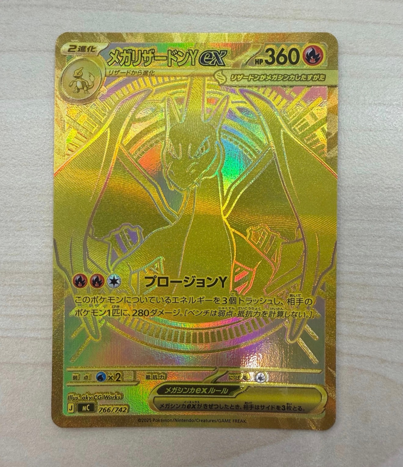 メガリザードンYex MUR仕様 [MC 766/742](スタートデッキ100「バトル