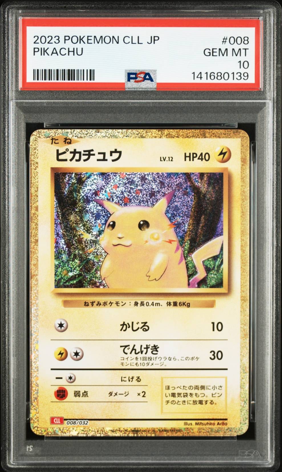 ピカチュウ [CLL 008/032](ポケモンカードゲーム Classic)