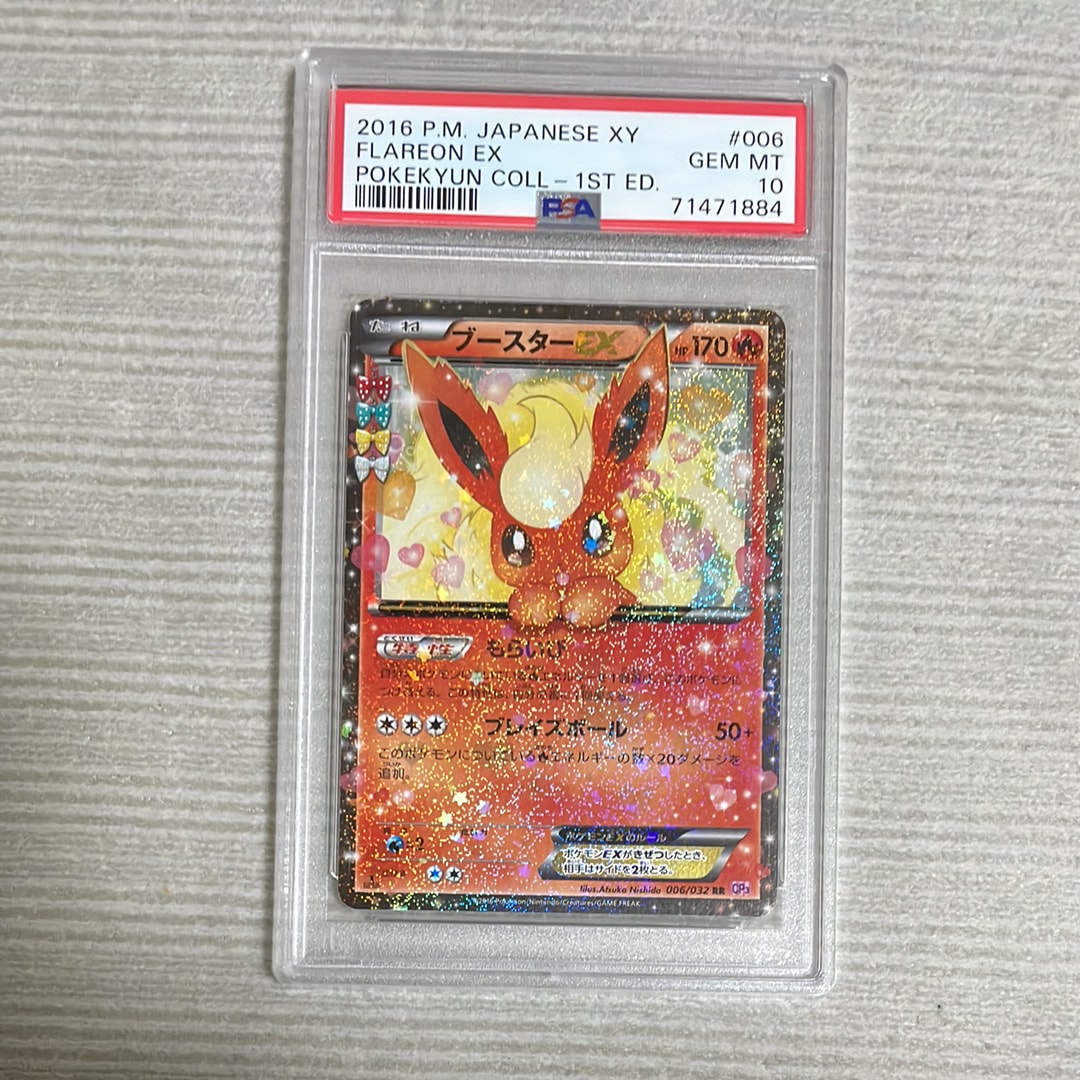ブースターEX RR :1ED [CP3 006/032](コンセプトパック「ポケキュンコレクション」)