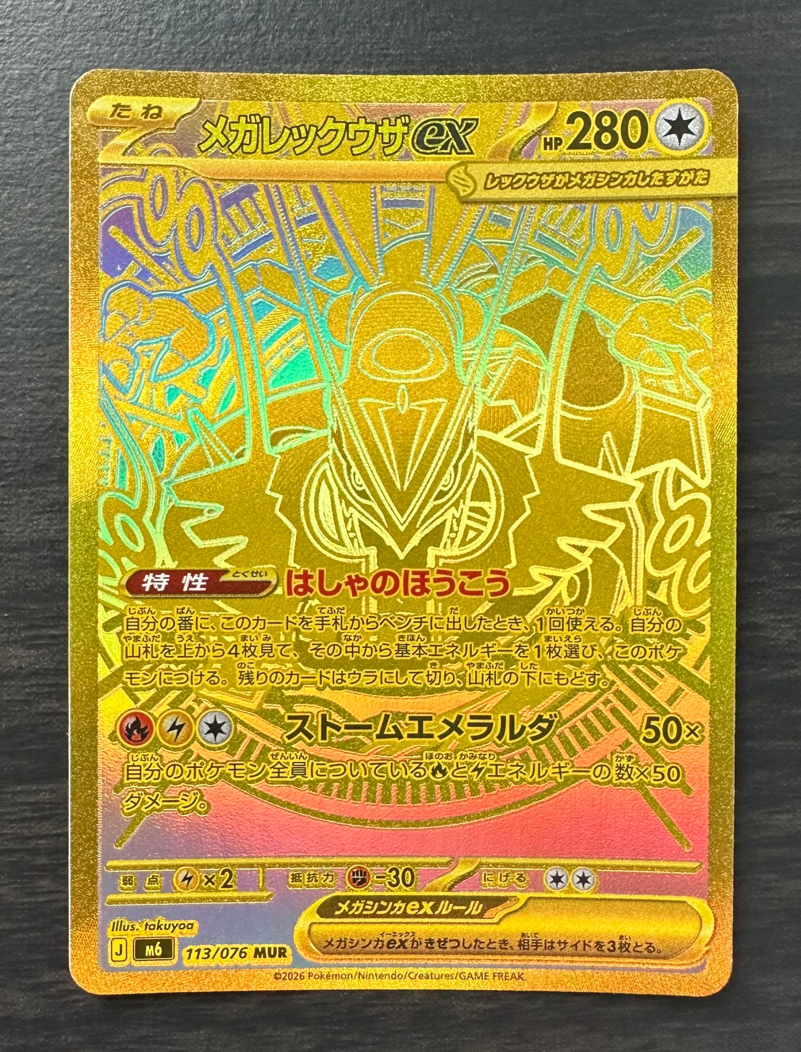 A（きれいな状態）】メガレックウザex MUR [M6 113/076](拡張パック