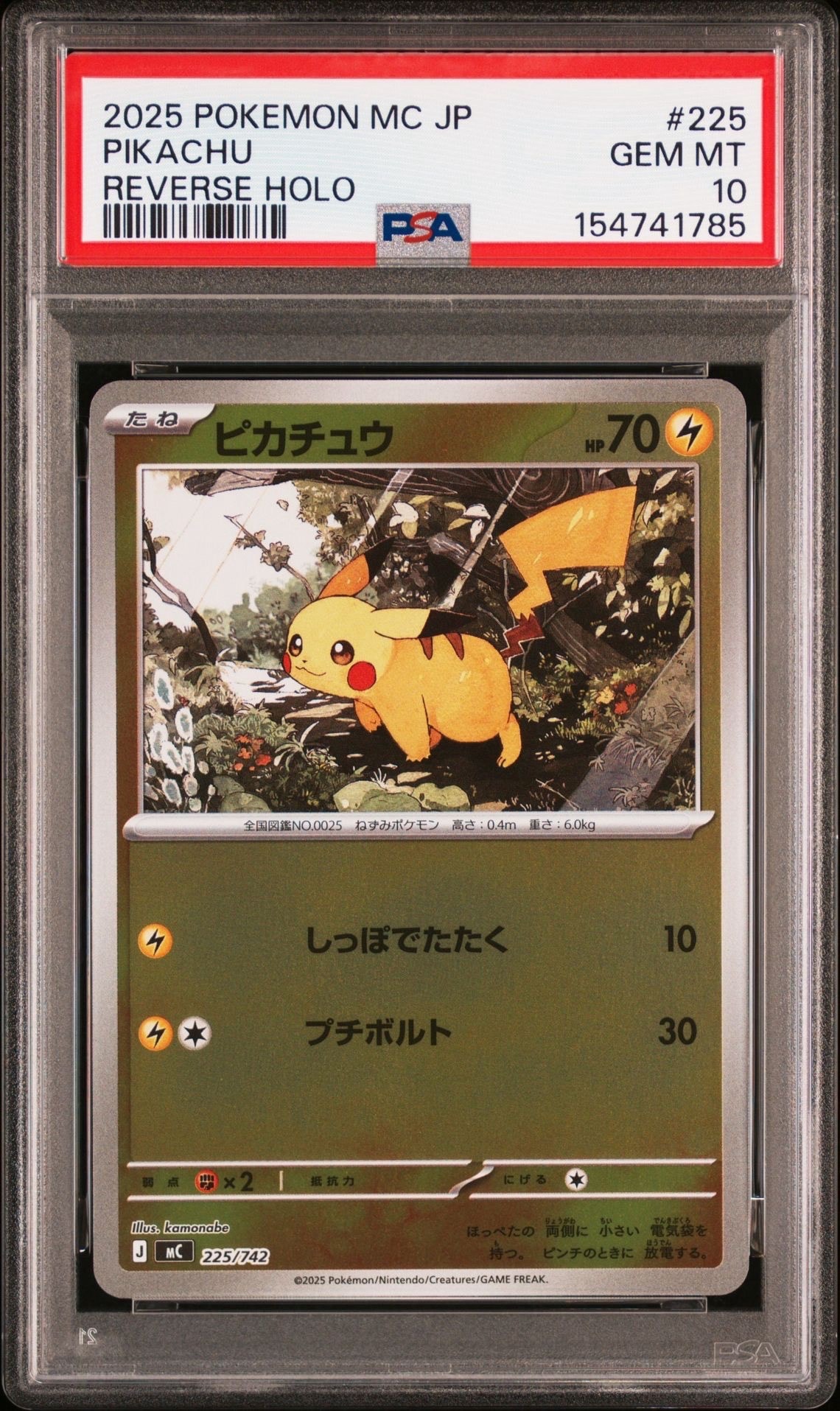 ピカチュウ :ミラー [MC 225/742](スタートデッキ100「バトルコレクション」)