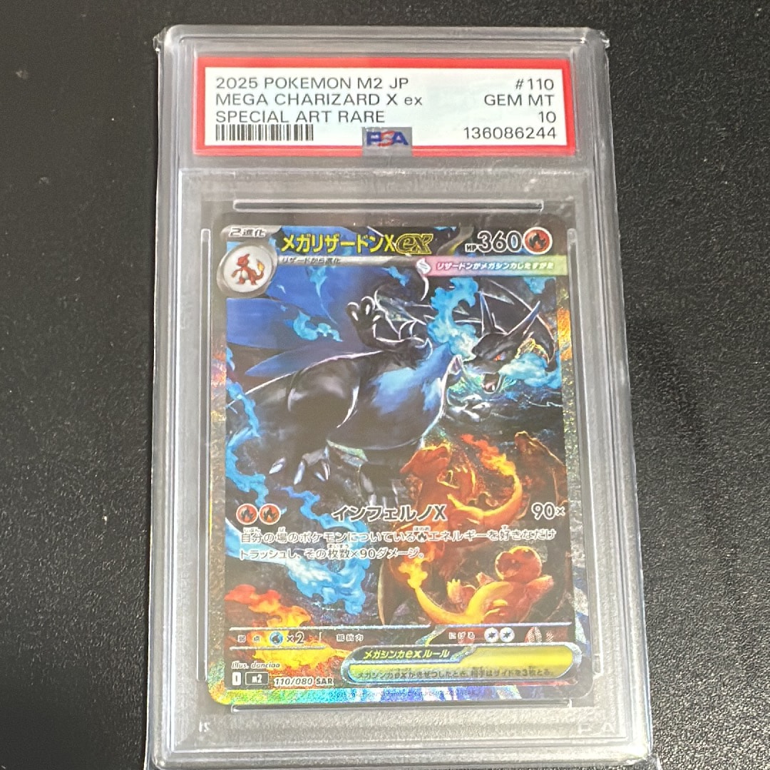 メガリザードンXex SAR [M2 110/080](拡張パック「インフェルノX」)