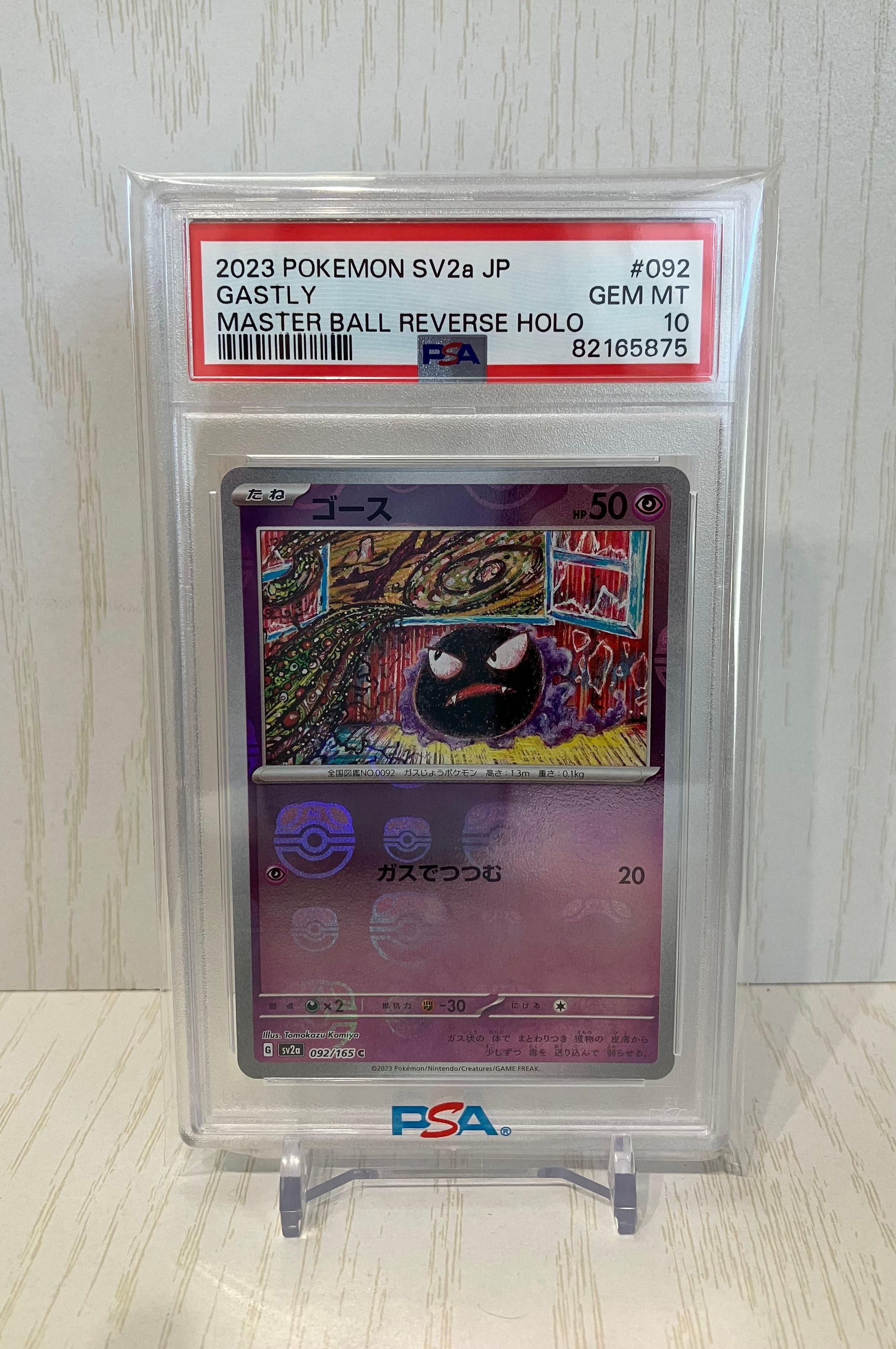 ゴース C: マスターボールミラー[SV2a 092/165](強化拡張パック「ポケモンカード151」)