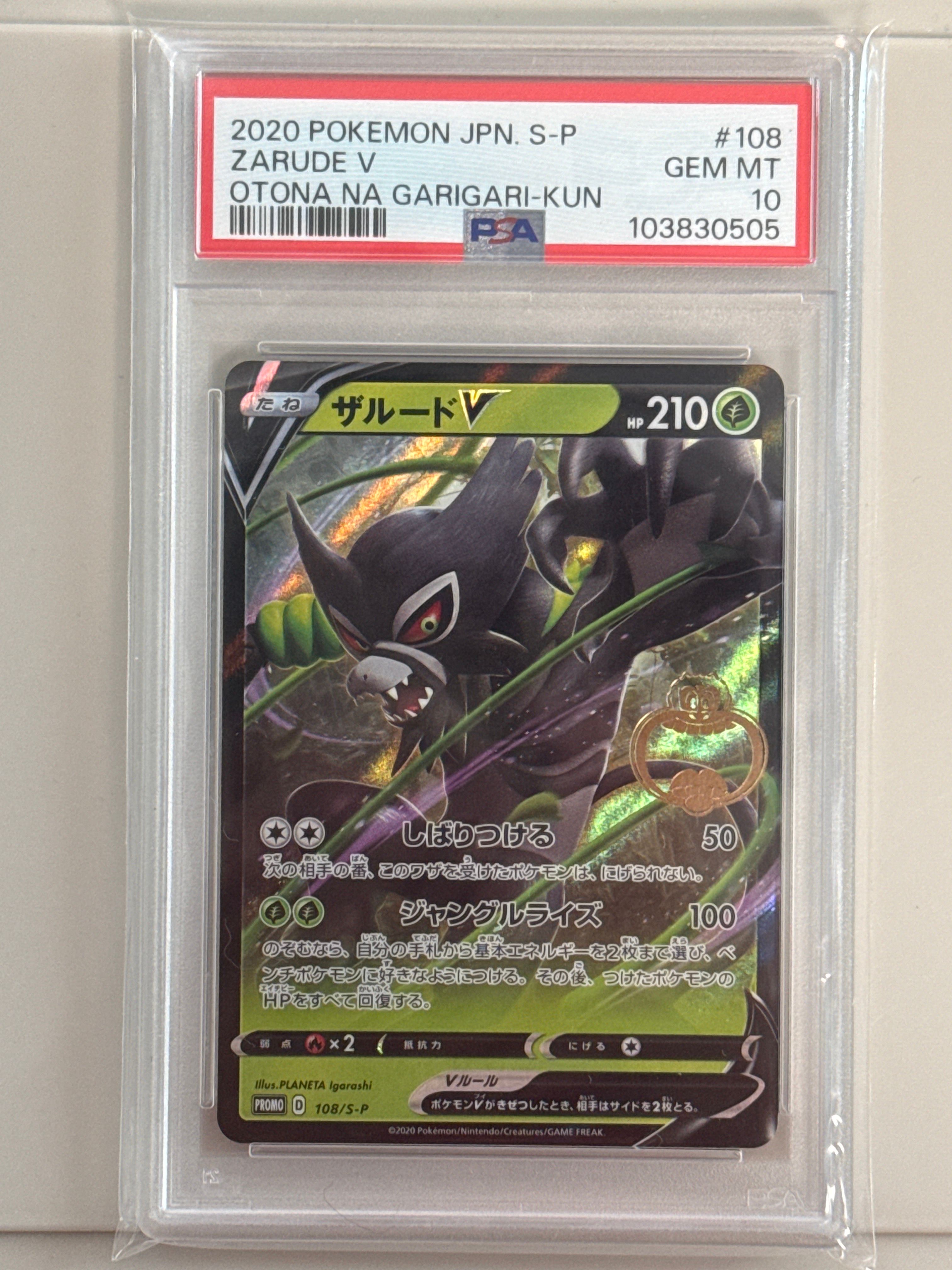 ザルードV ガリガリ君: プロモ[S-P 108](プロモーションカード「S-P