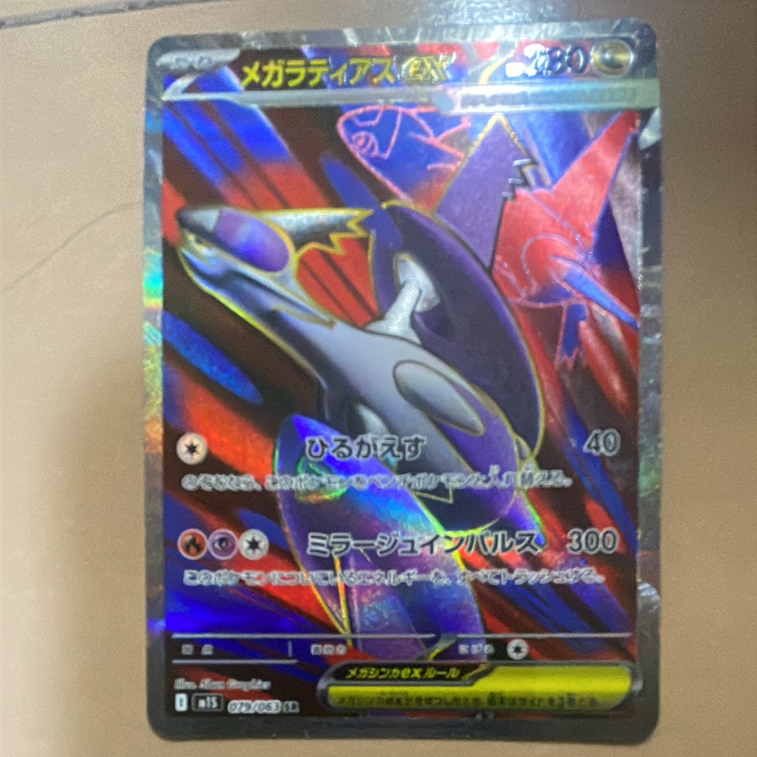【PSA10】メガラティアスex SR M1S 079/063 PSA10 メガラティアスex SR [M1S 079/063]｜Yahoo!フリマ（旧PayPay