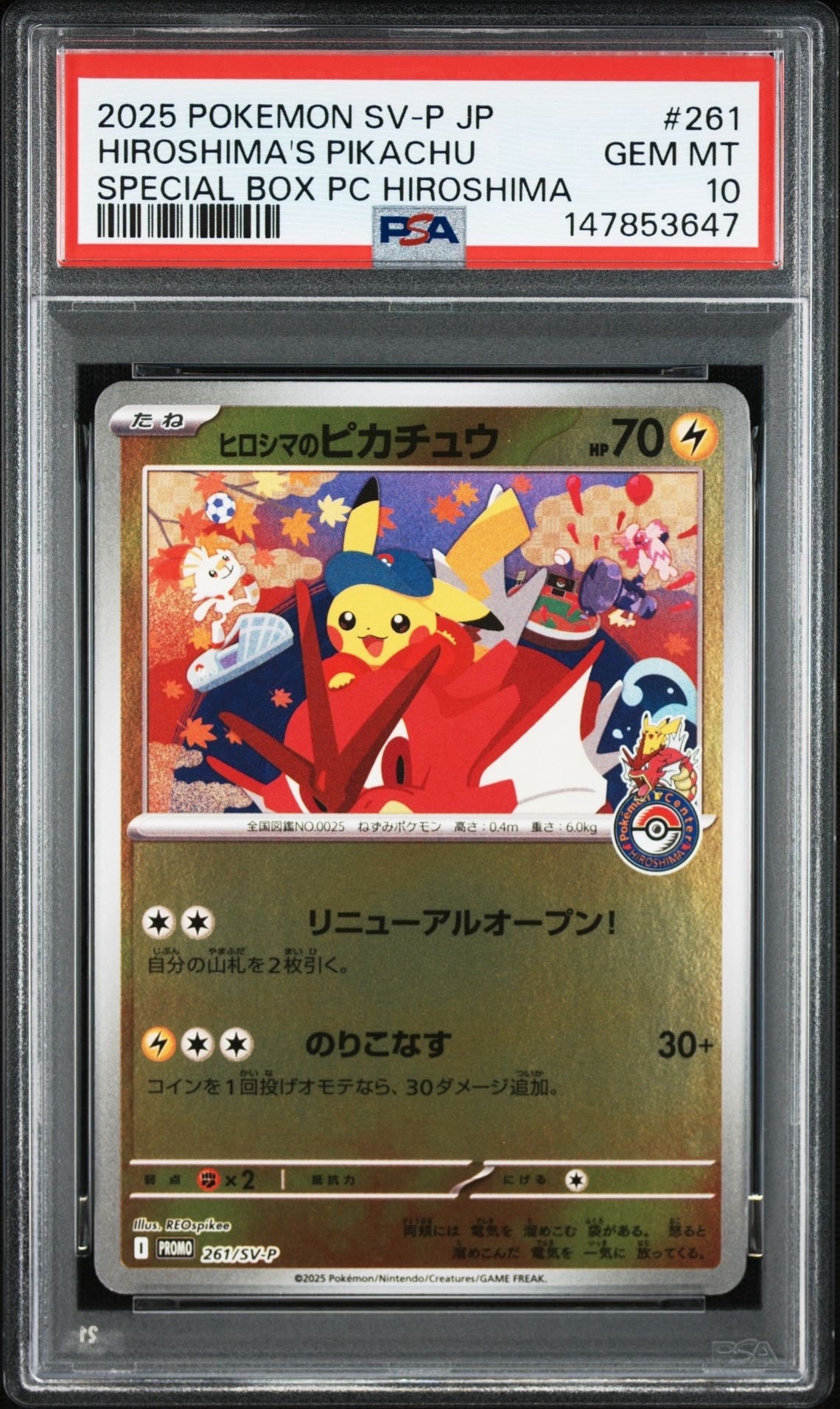 ヒロシマのピカチュウ P [SV-P 261](スペシャルBOX「ポケモンセンターヒロシマ」)