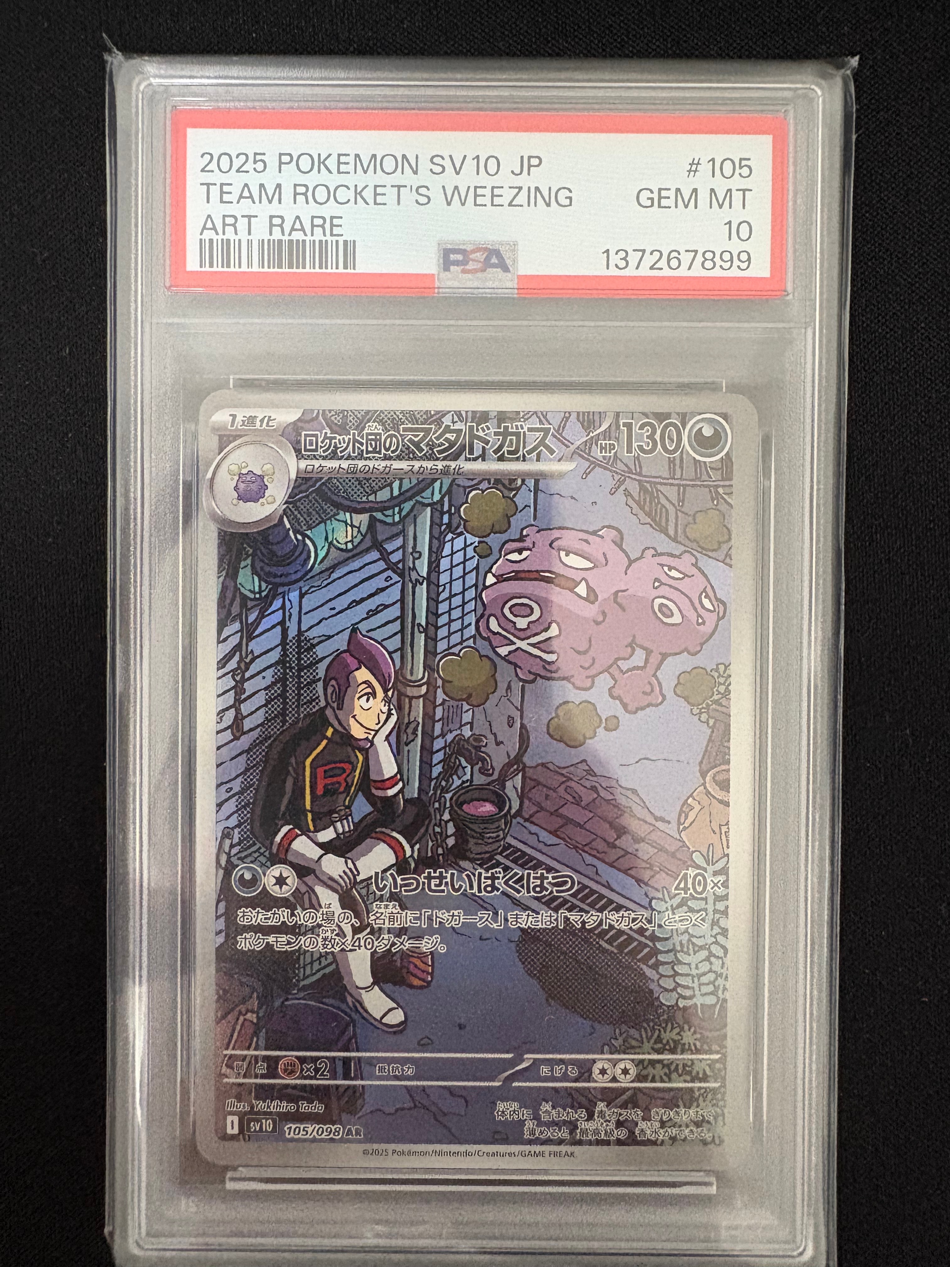 ロケット団のマタドガス AR [SV10 105/098](拡張パック「ロケット団の栄光」)