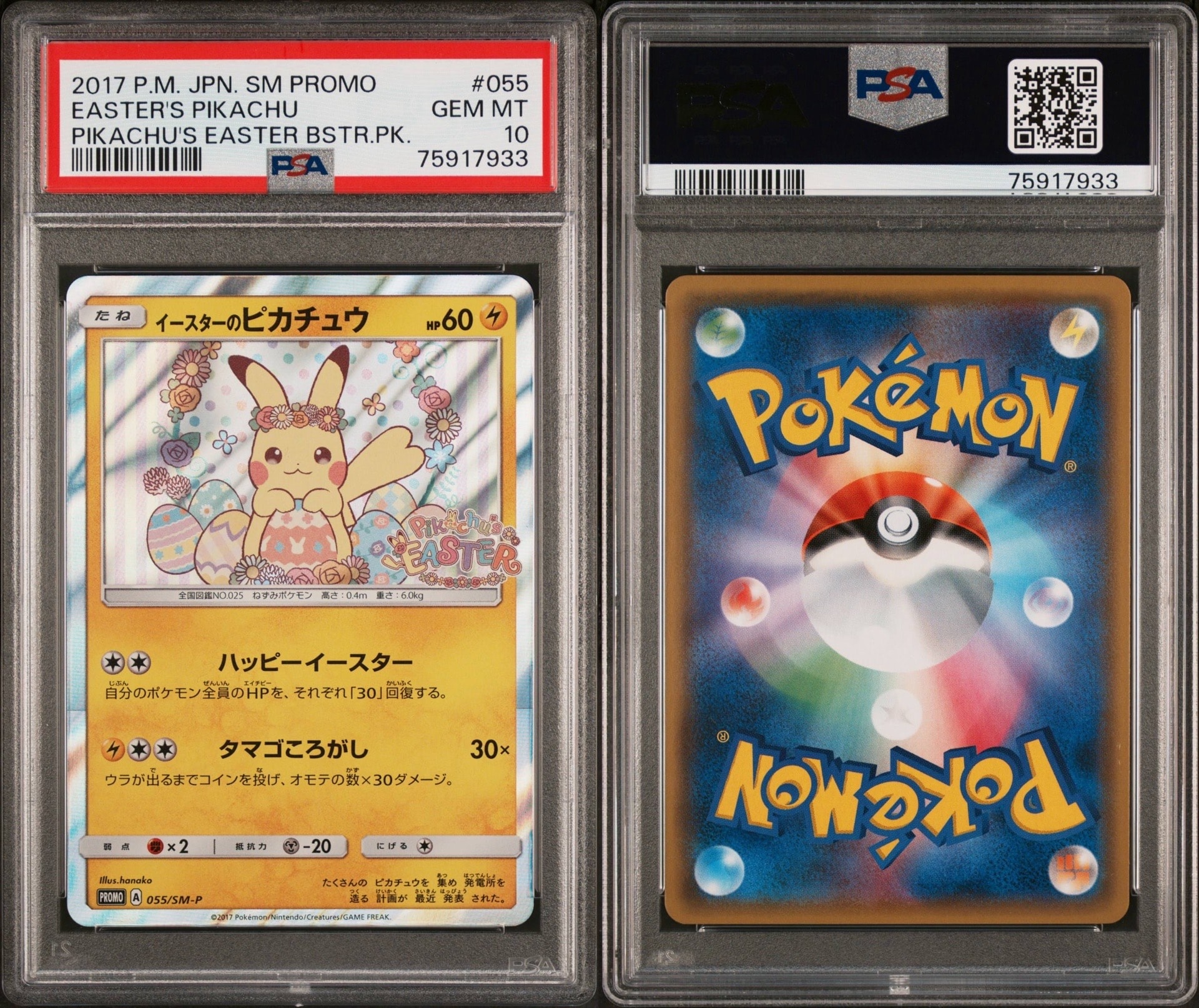 イースターのピカチュウ: プロモ[SM-P 055](プロモーションカード「SM-P」)