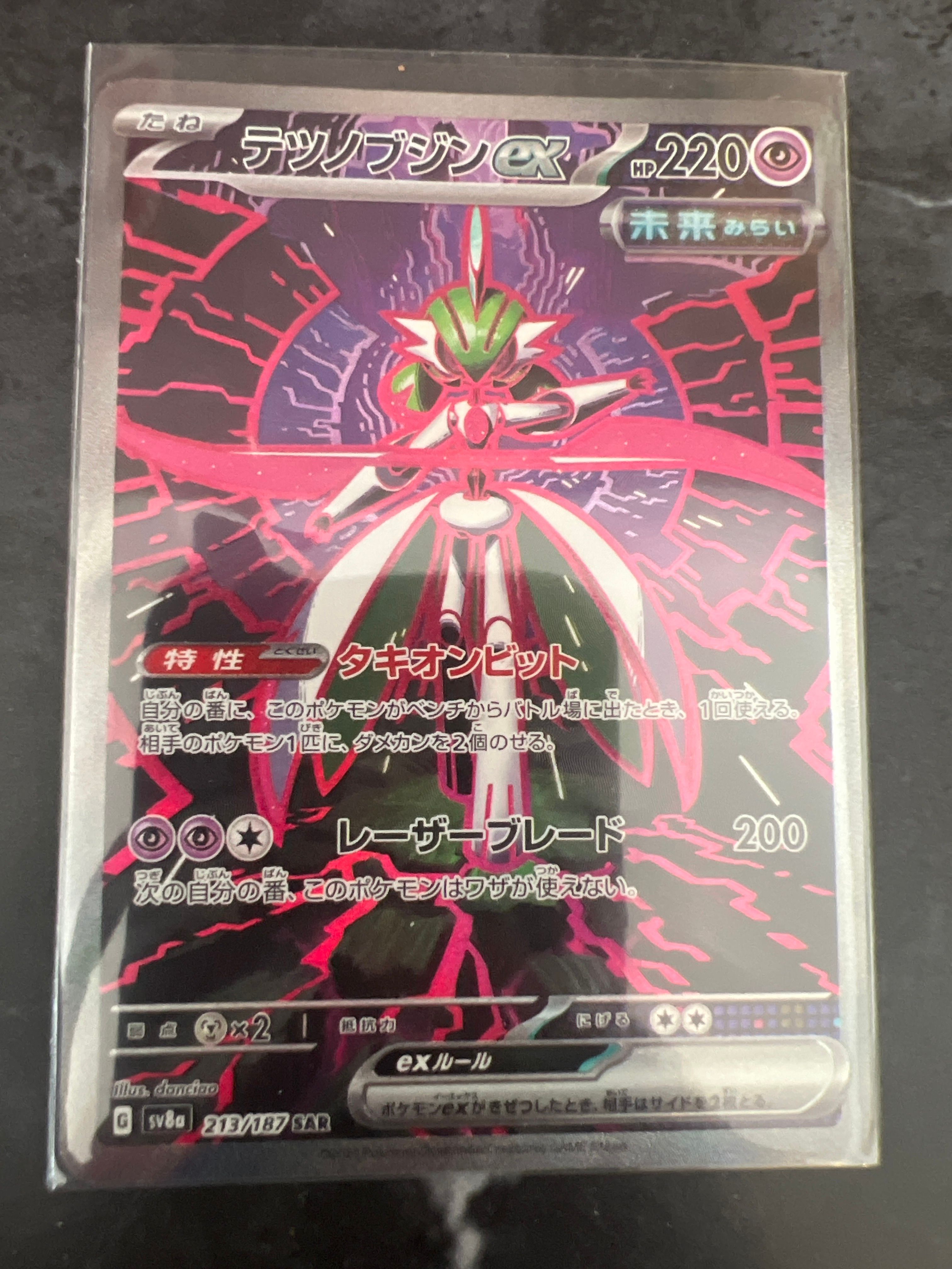 テツノブジンex SAR [SV8a 213/187](ハイクラスパック「テラスタルフェスex」)