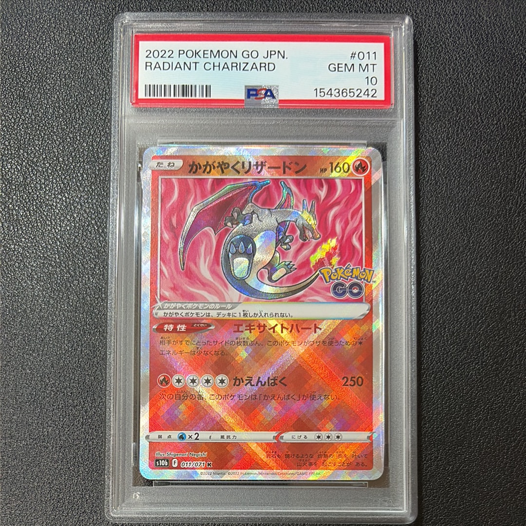 かがやくリザードン K[S10b 011/071](強化拡張パック「Pokemon GO」)