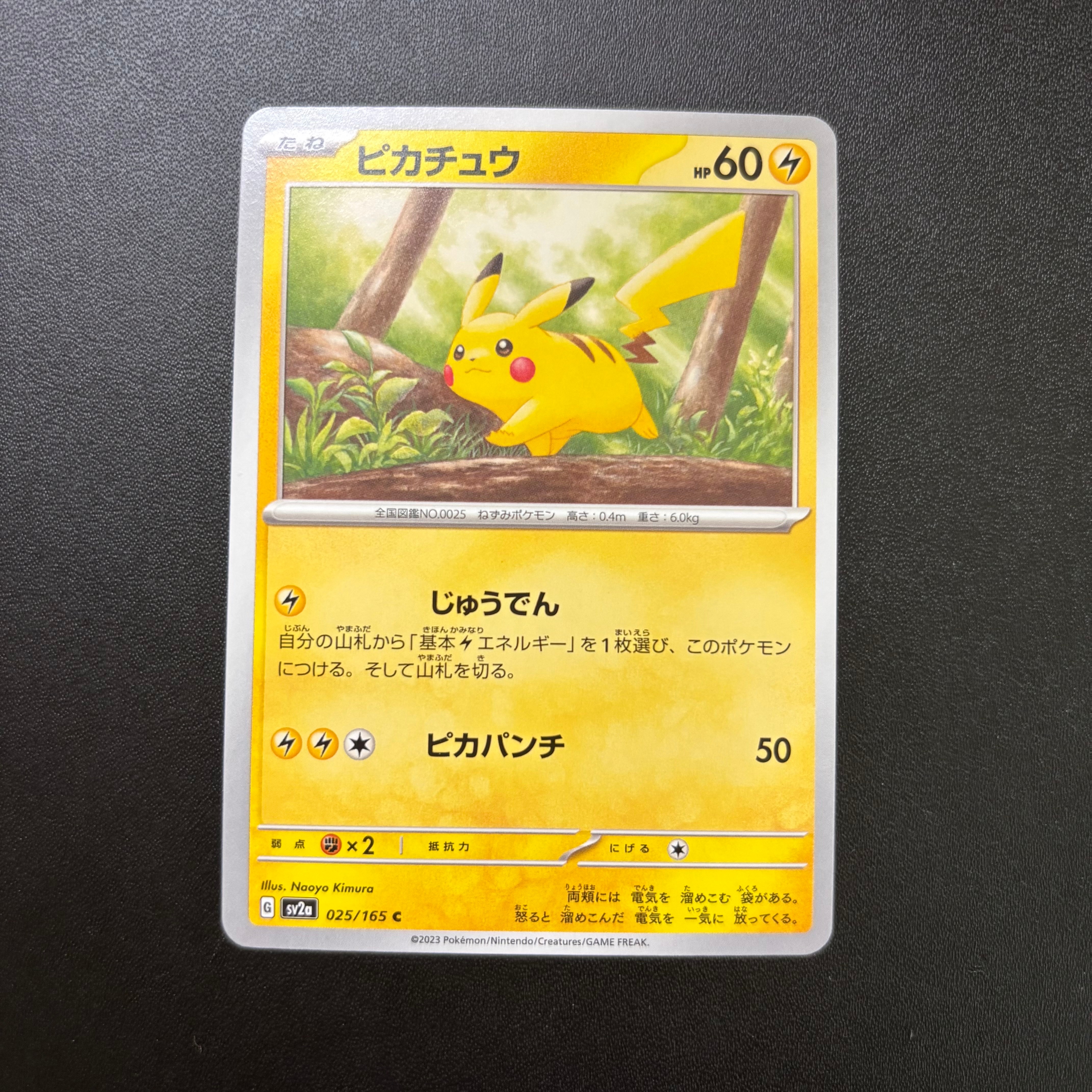 ピカチュウ C[SV2a 025/165](強化拡張パック「ポケモンカード151」)