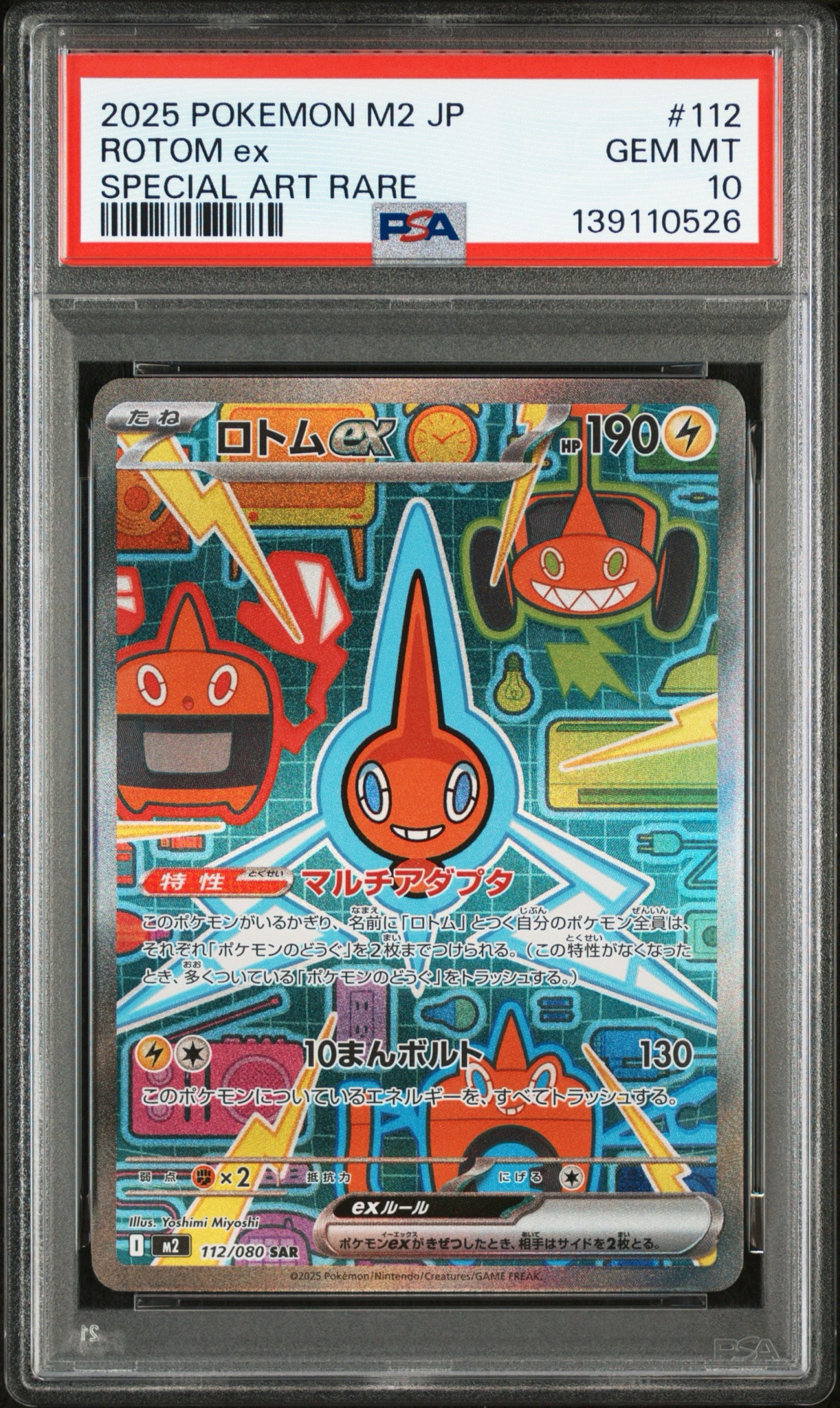 PSA10】ロトムex SAR [M2 112/080](拡張パック「インフェルノX」) 1枚