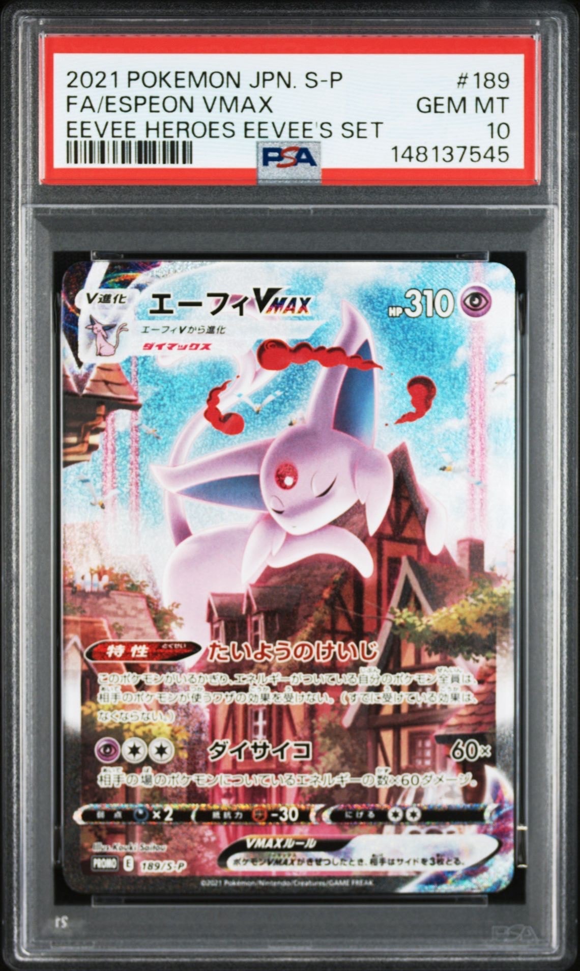 エーフィVMAX: SA/プロモ[S-P 189](プロモーションカード「S-P」)の