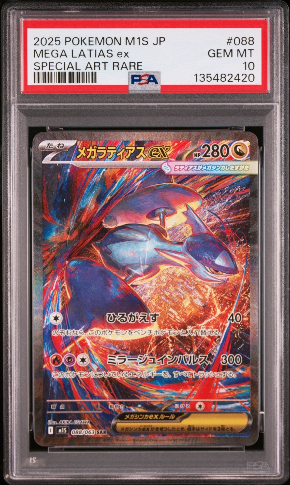 メガラティアスex SAR [M1S 088/063](拡張パック「メガシンフォニア」)
