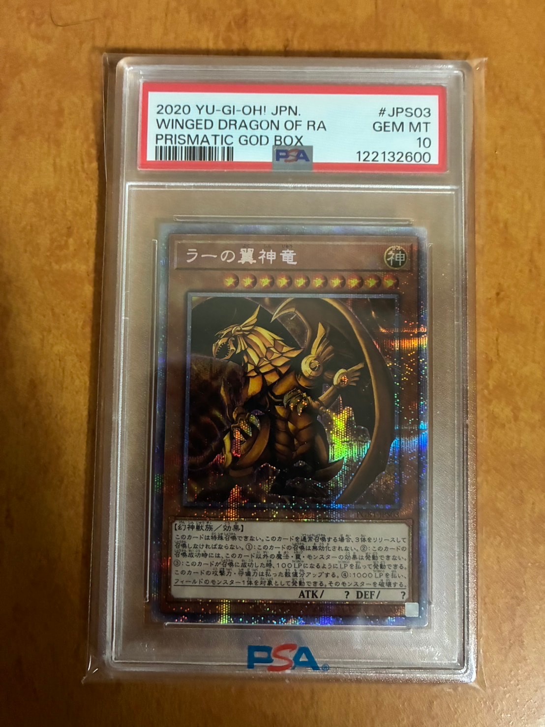 ラーの翼神竜 PSE[PGB1-JPS03](プリズマティックゴッドボックス)