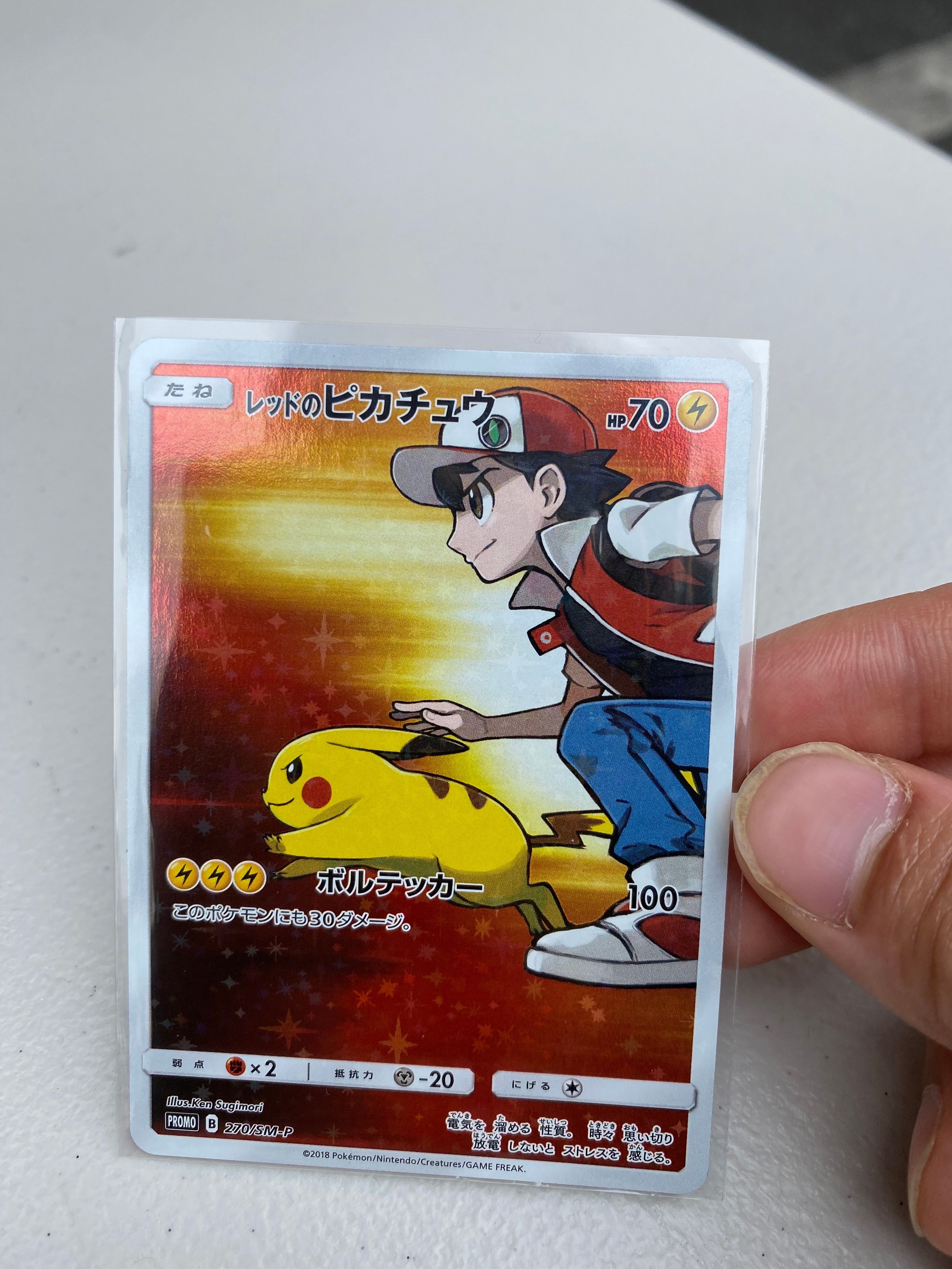 レッドのピカチュウ: プロモ[SM-P 270](プロモーションカード「SM-P」)