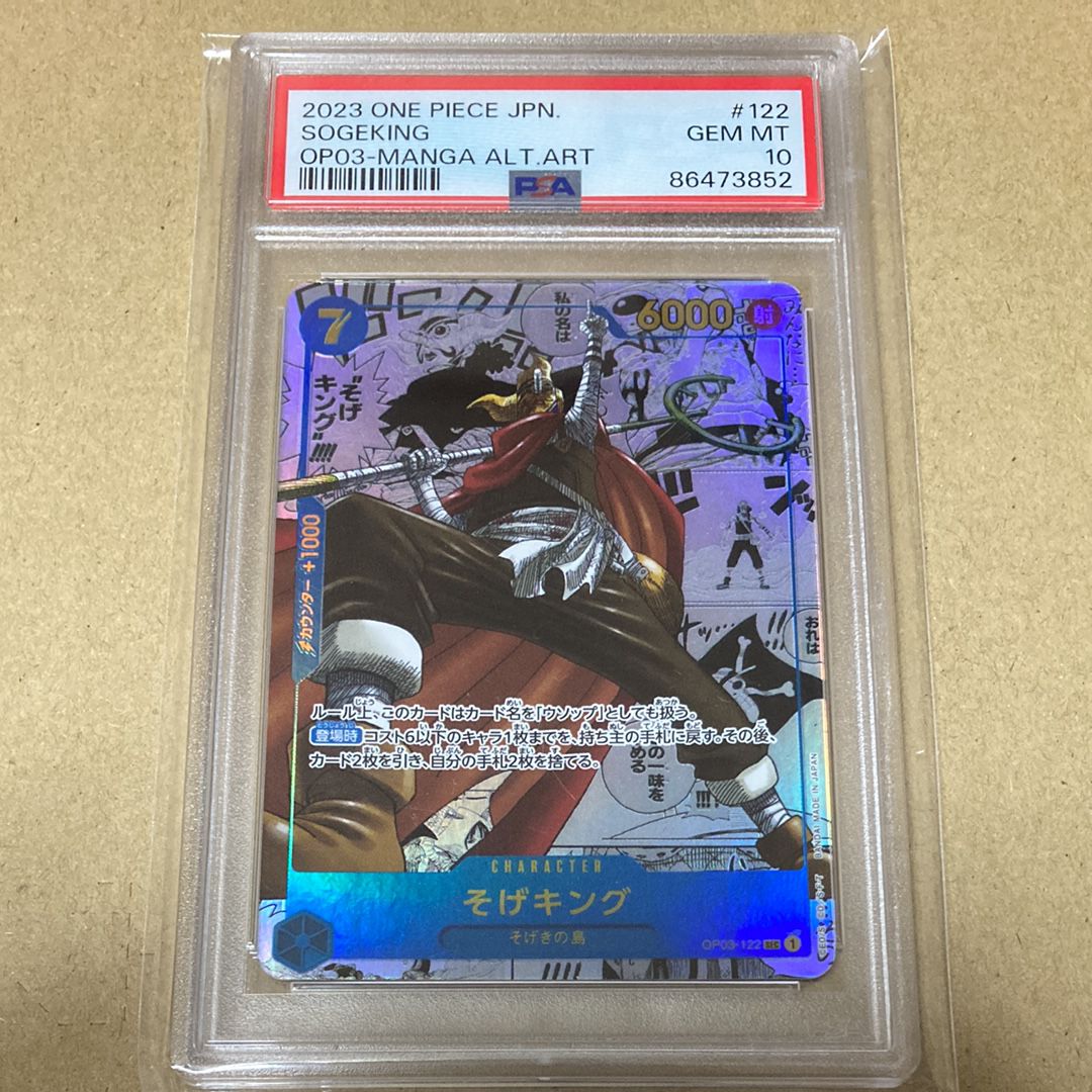 PSA 10]Sogeking SEC-SP (Comic Parallel) [OP03-122](Booster Pack "Pillars Of  Strength") | SNKRDUNK