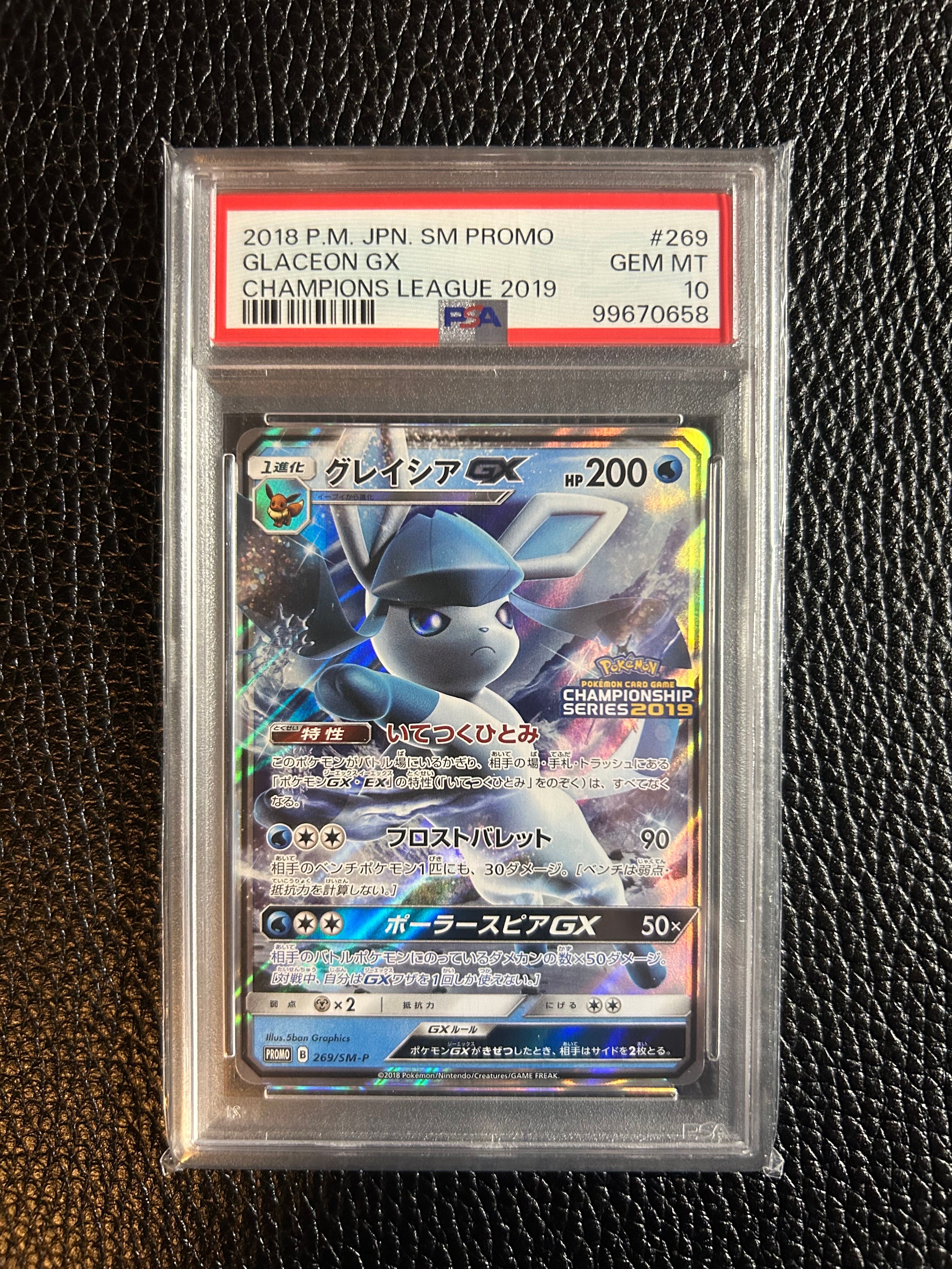 グレイシアGX: プロモ[SM-P 269](プロモーションカード「SM-P」)