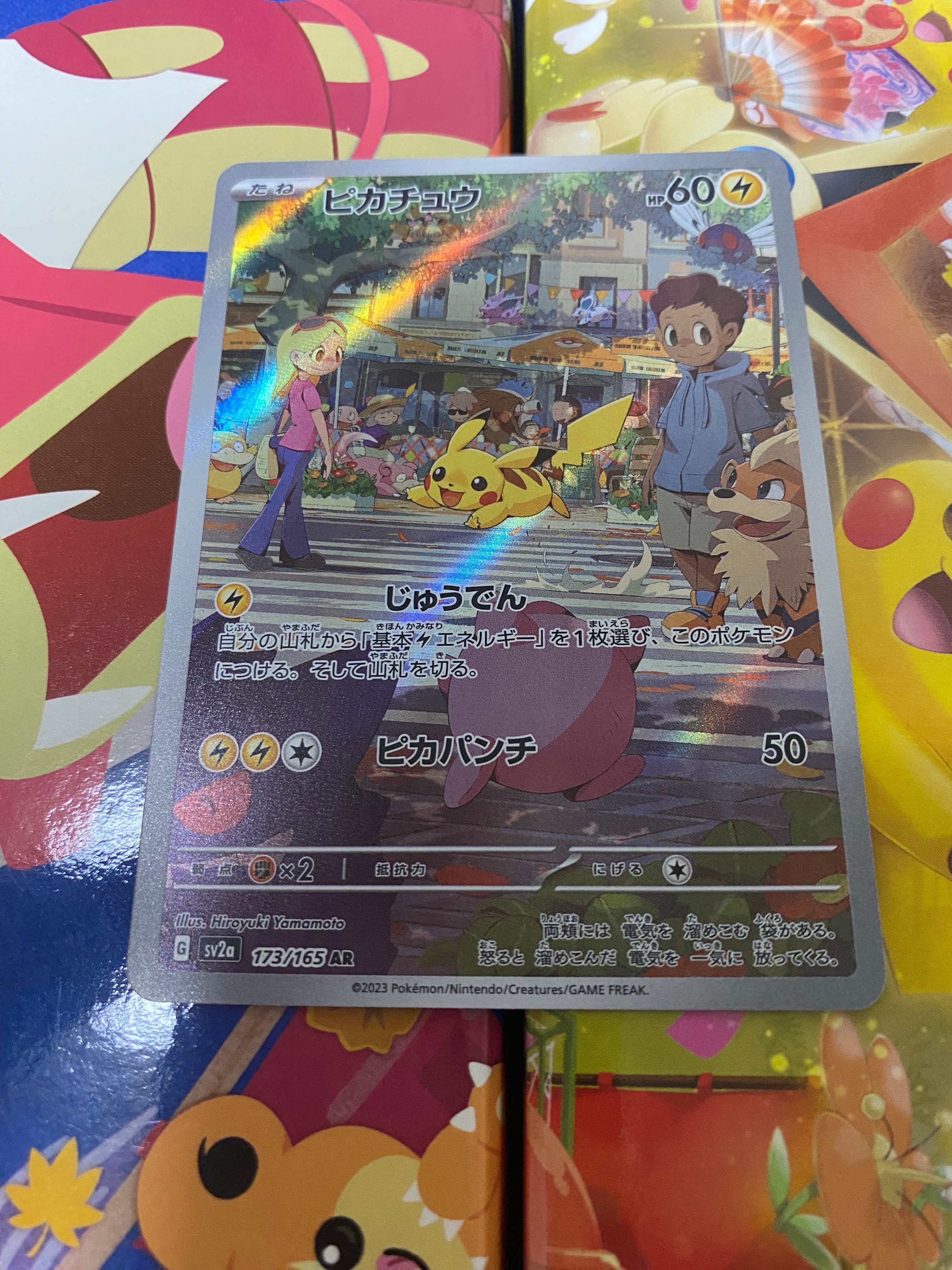 ピカチュウ AR[SV2a 173/165](強化拡張パック「ポケモンカード151」)